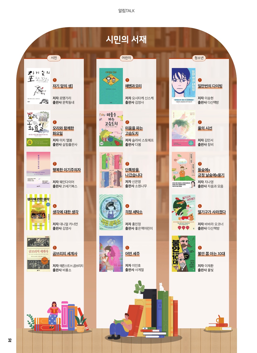 문화소식, 추천도서, 방송톡 11월호