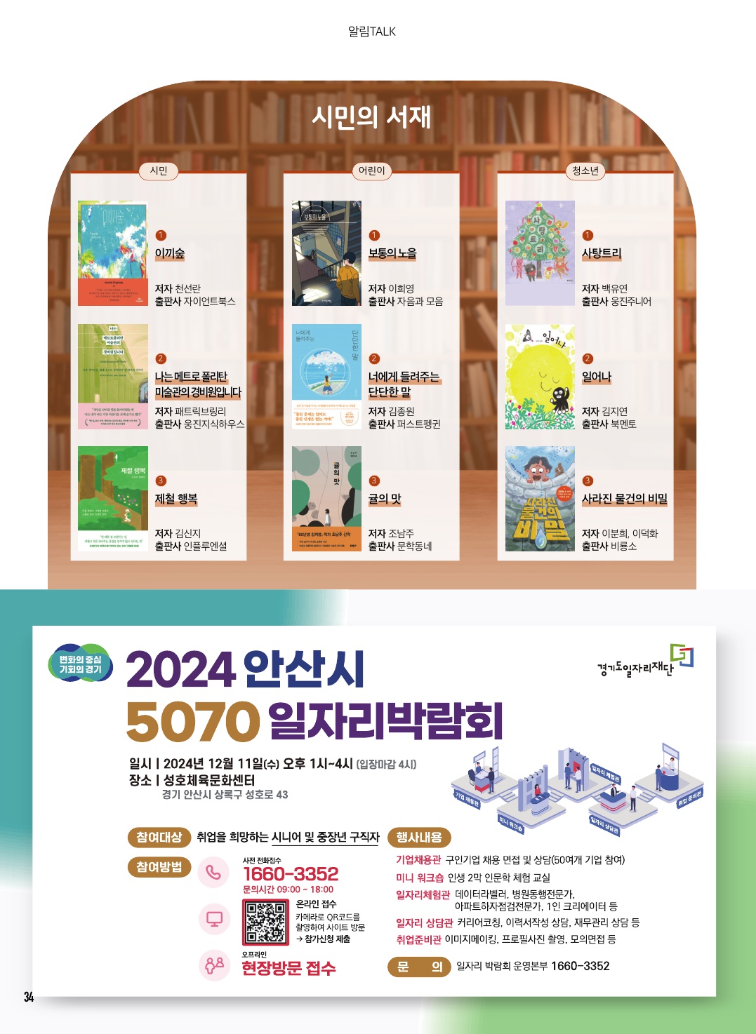 문화소식, 추천도서, 방송톡 12월호