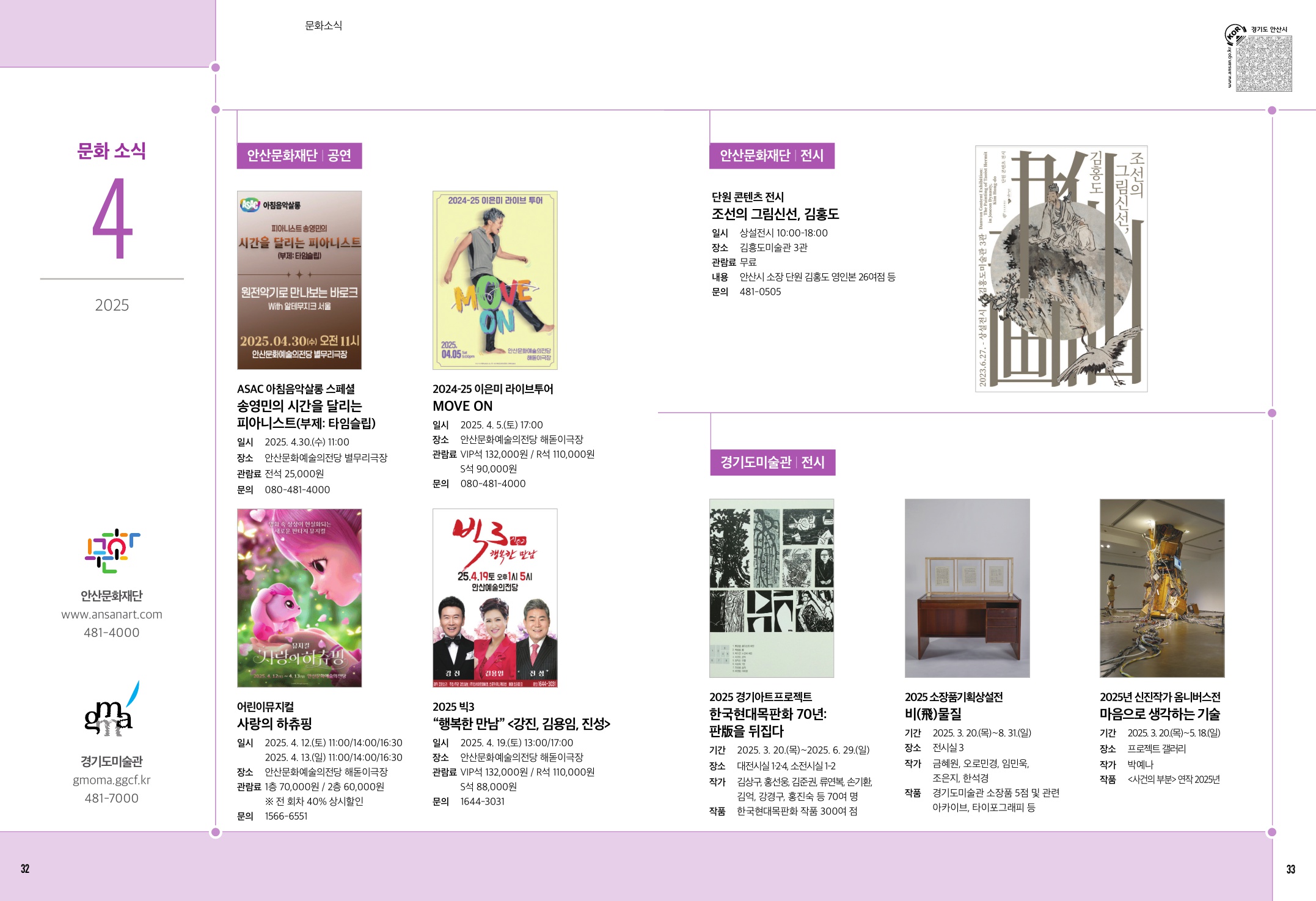 문화소식, 추천도서, 방송톡 4월호