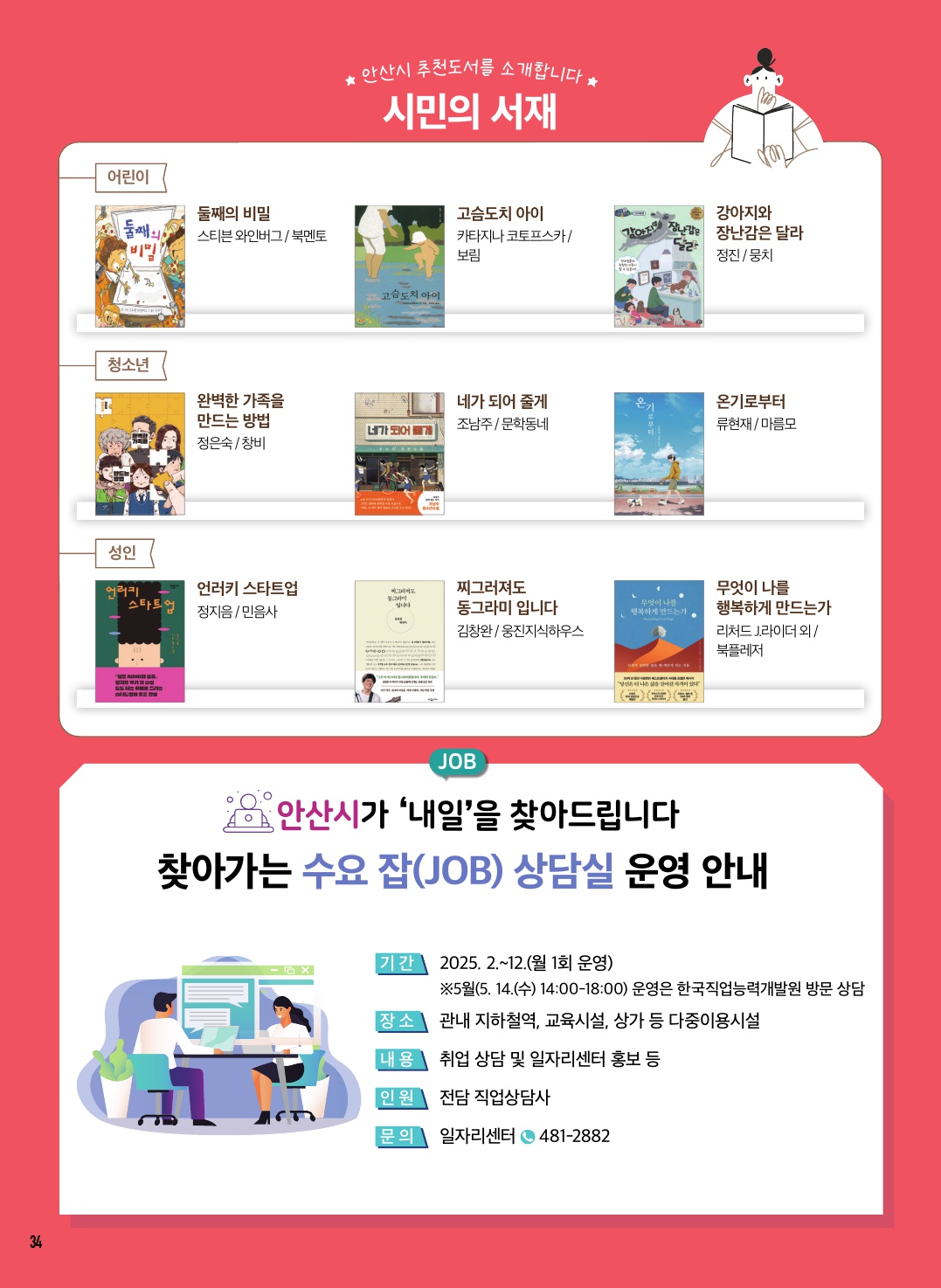 문화소식, 추천도서, 방송톡 5월호