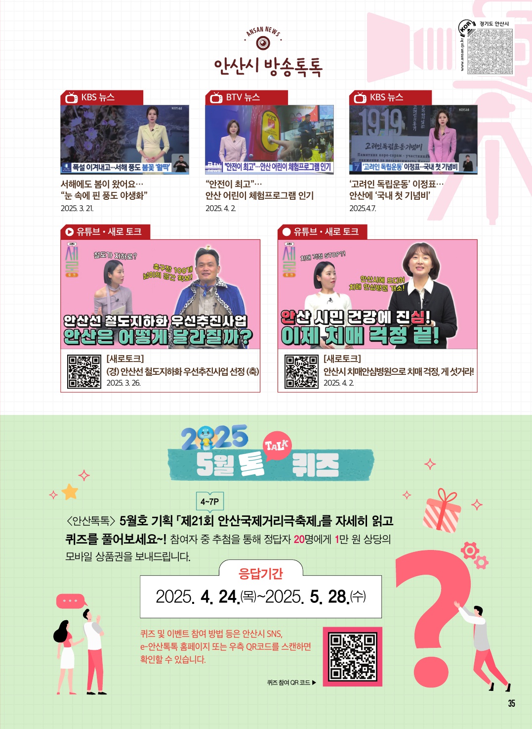 문화소식, 추천도서, 방송톡 5월호