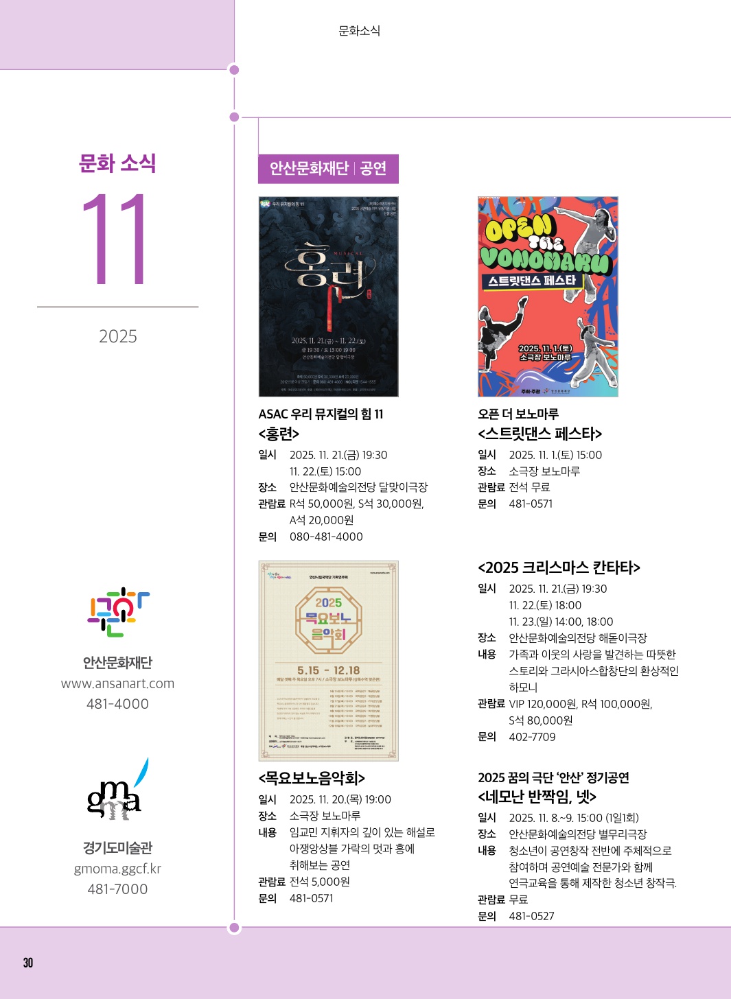 문화소식, 추천도서, 방송톡 11월호