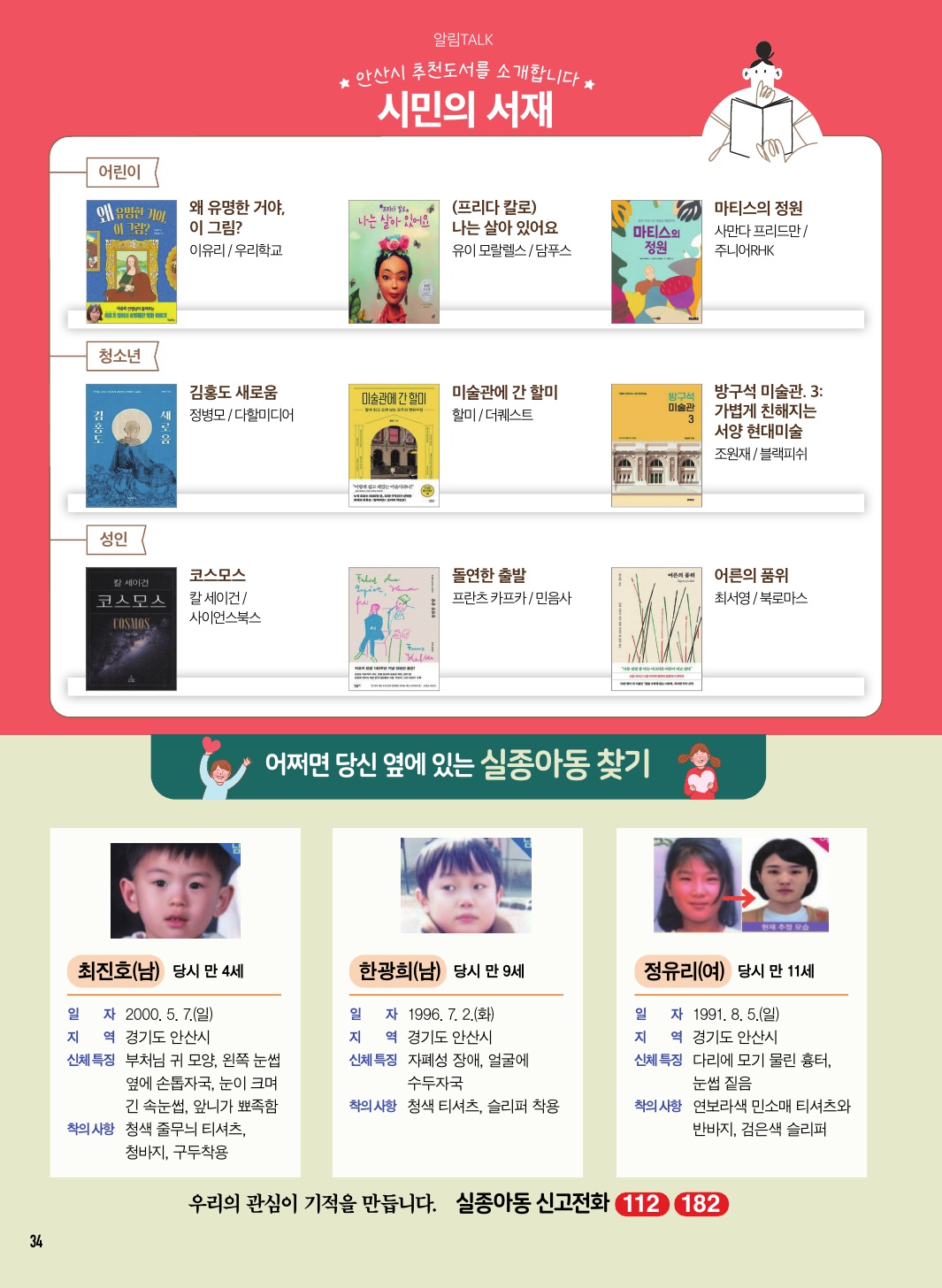 문화소식, 추천도서, 방송톡 12월호