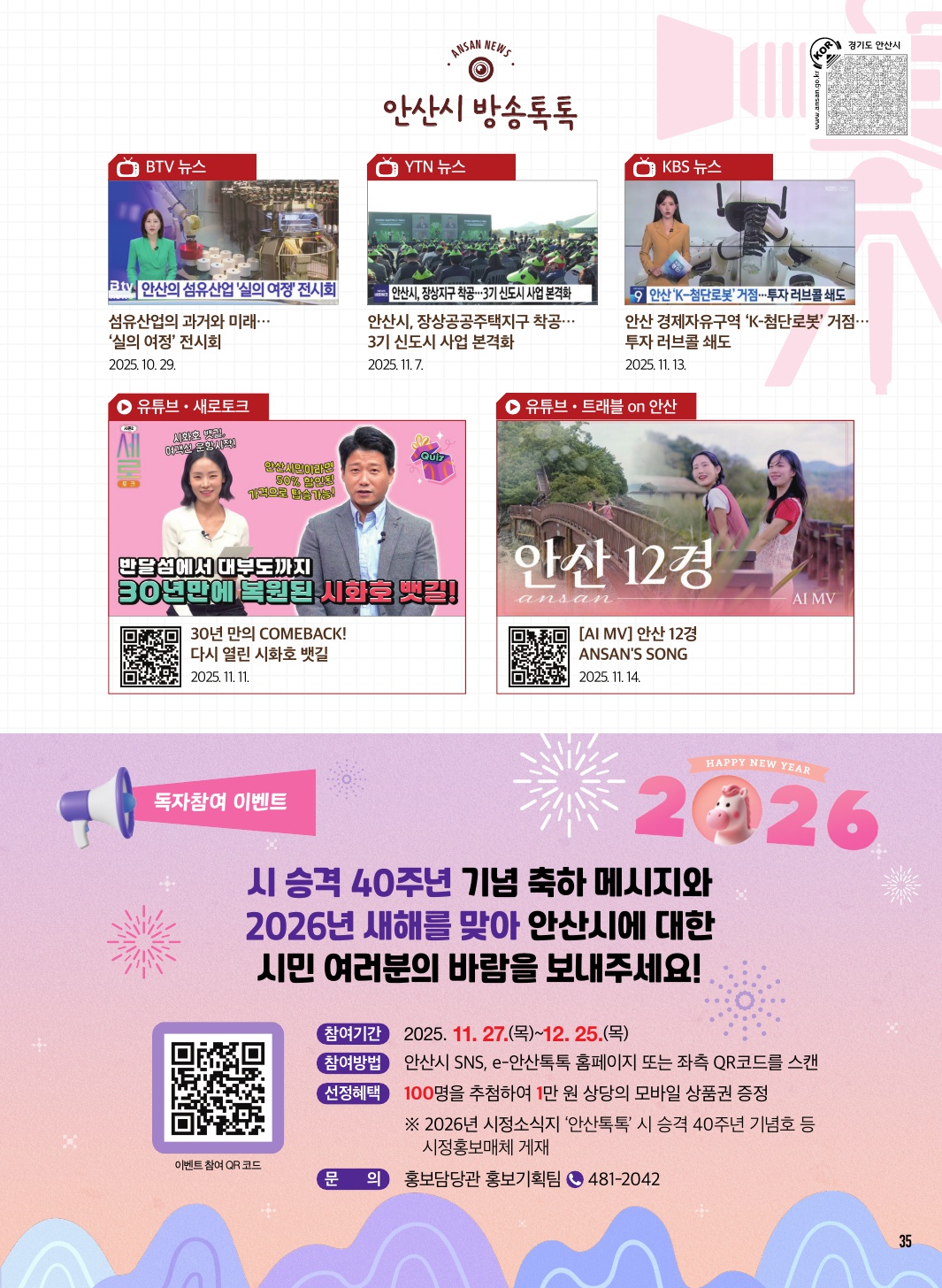 문화소식, 추천도서, 방송톡 12월호