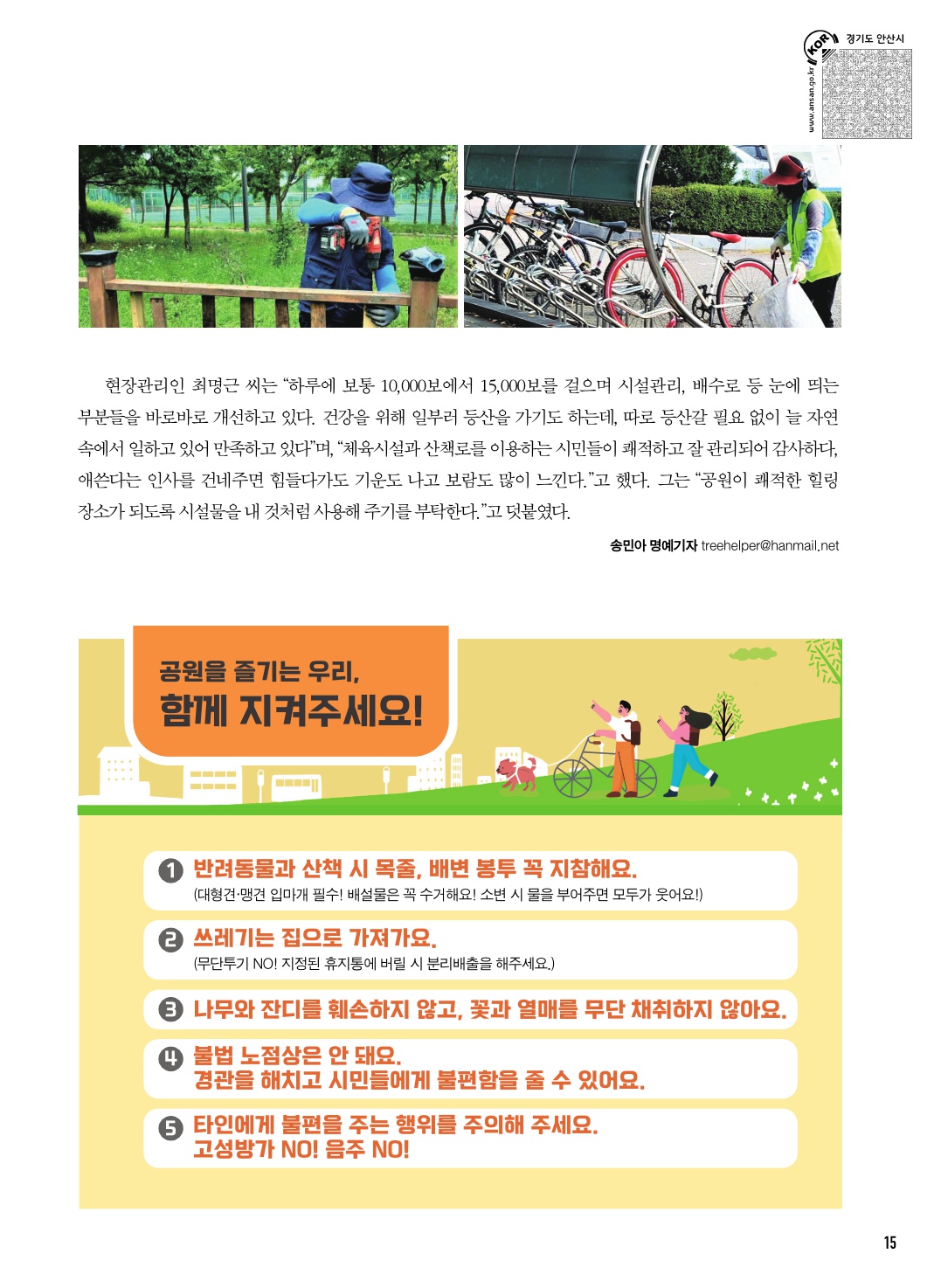 공원을 가꾸는 사람들