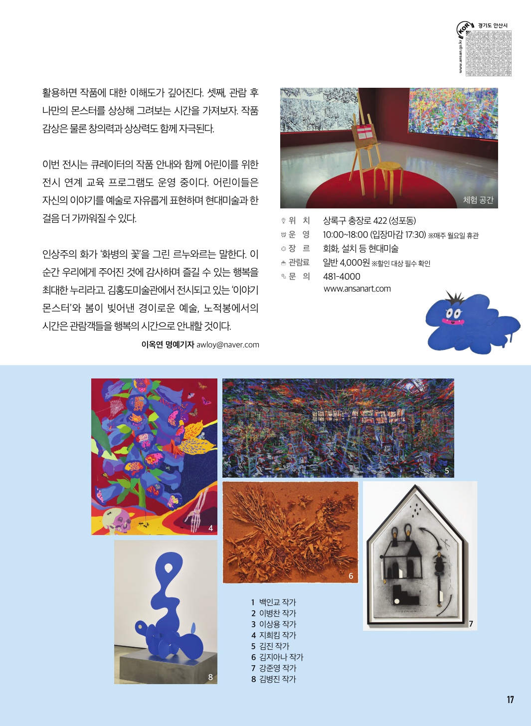 2025 김홍도미술관 교육 전시 '이야기몬스터' 관람기