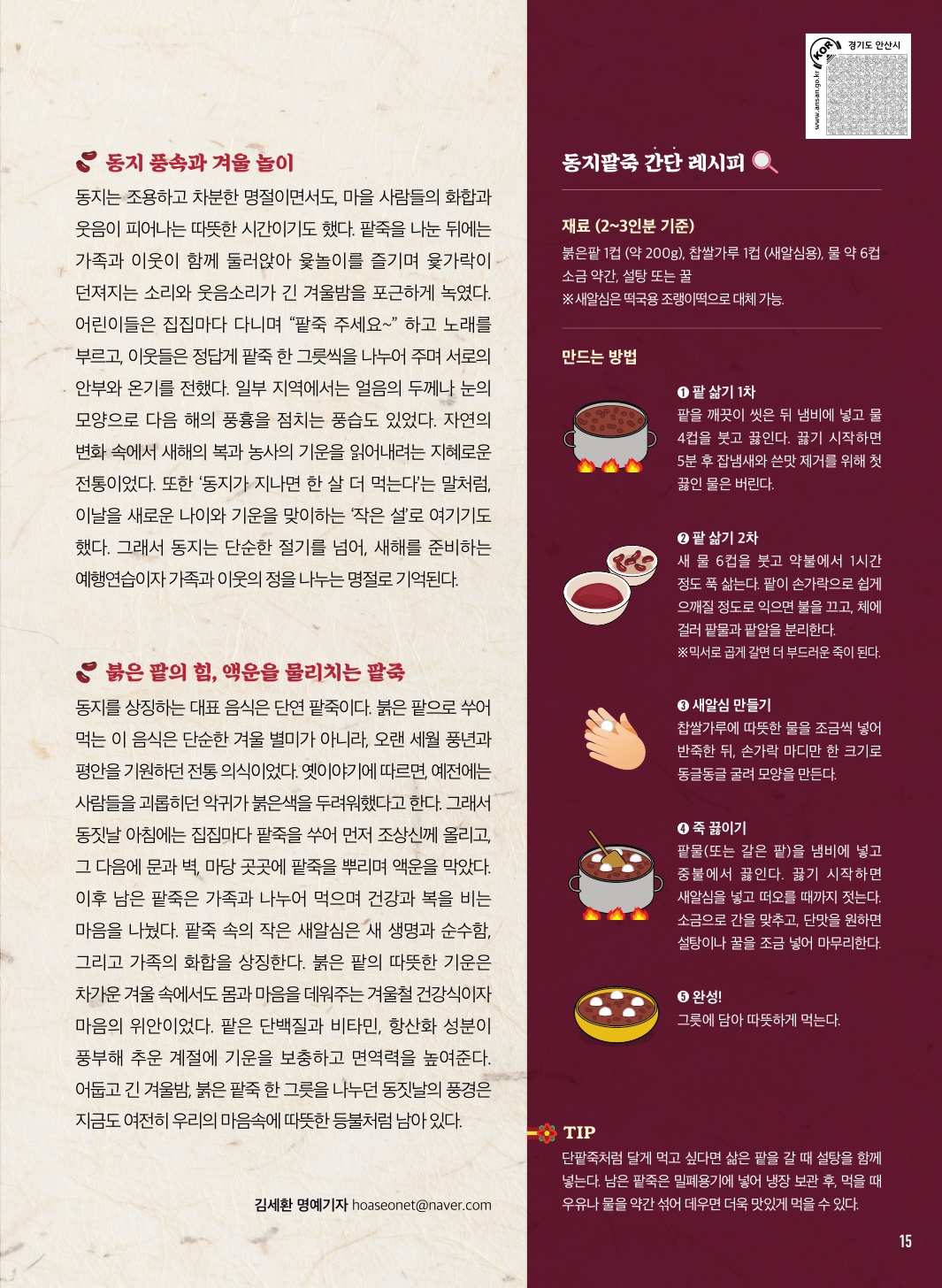 어둠 속의 빛, ‘동지’가 전하는 마음