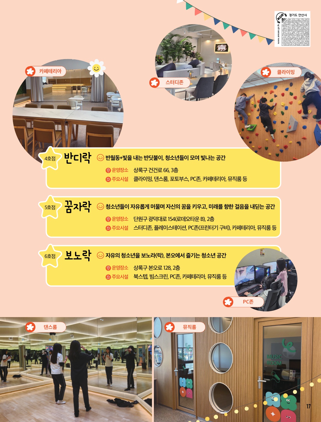 안산시 청소년 자유공간 Part. 2