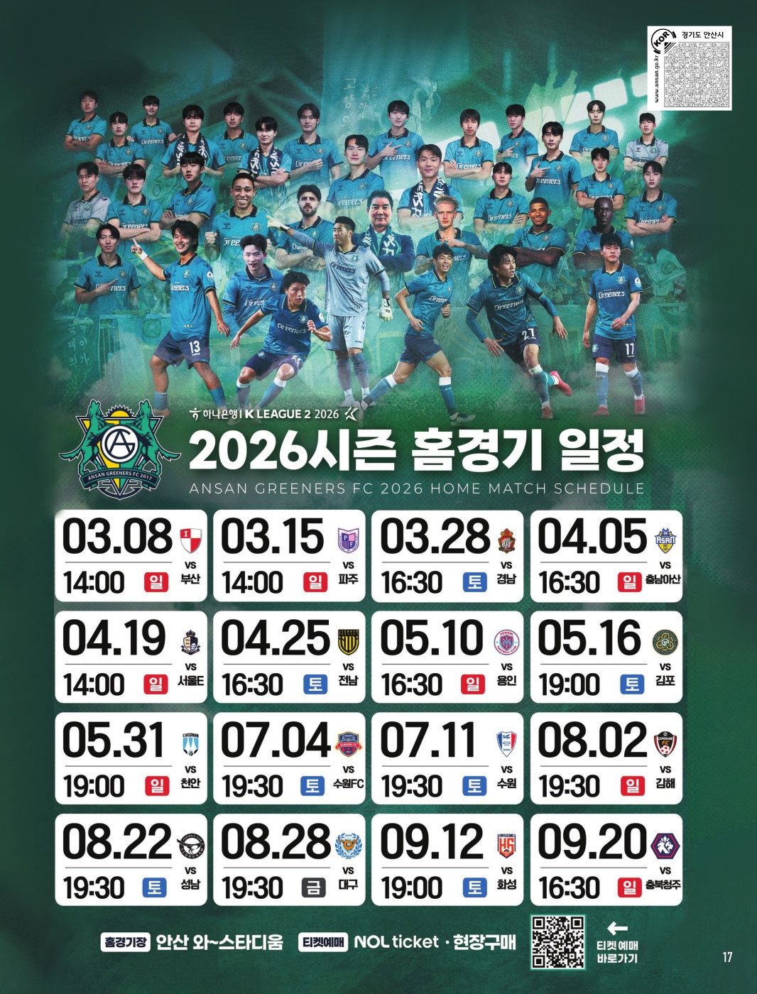 안산그리너스FC