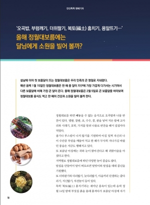 올해 정월대보름에는 달님에게 소원을 빌어 볼까?
