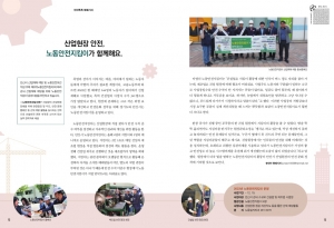 산업현장 안전, 노동안전지킴이가 함께해요.