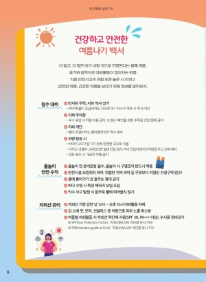 건장하고 안전한 여름나기 백서