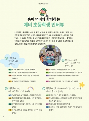 홍이 먹이와 함께하는 예비 초등학생 인터뷰