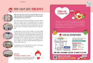 생명 나눔의 실천, 헌혈 참여기