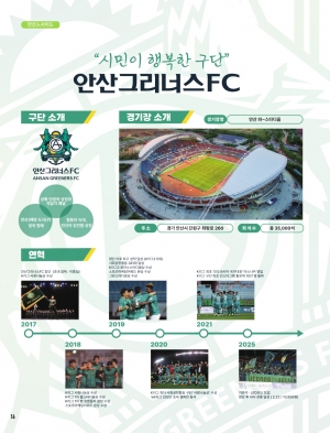 안산그리너스FC