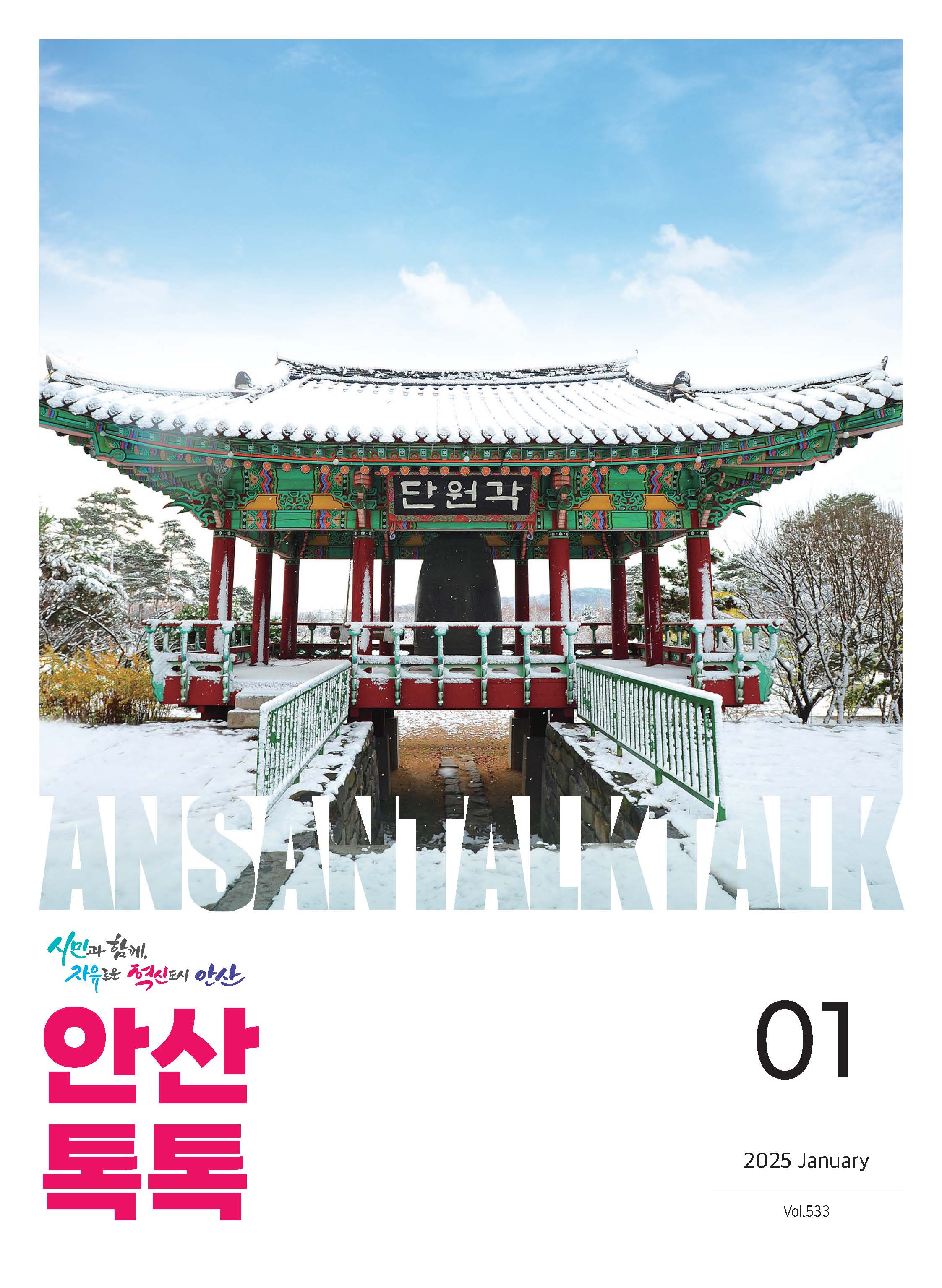 시정소식지 제533호