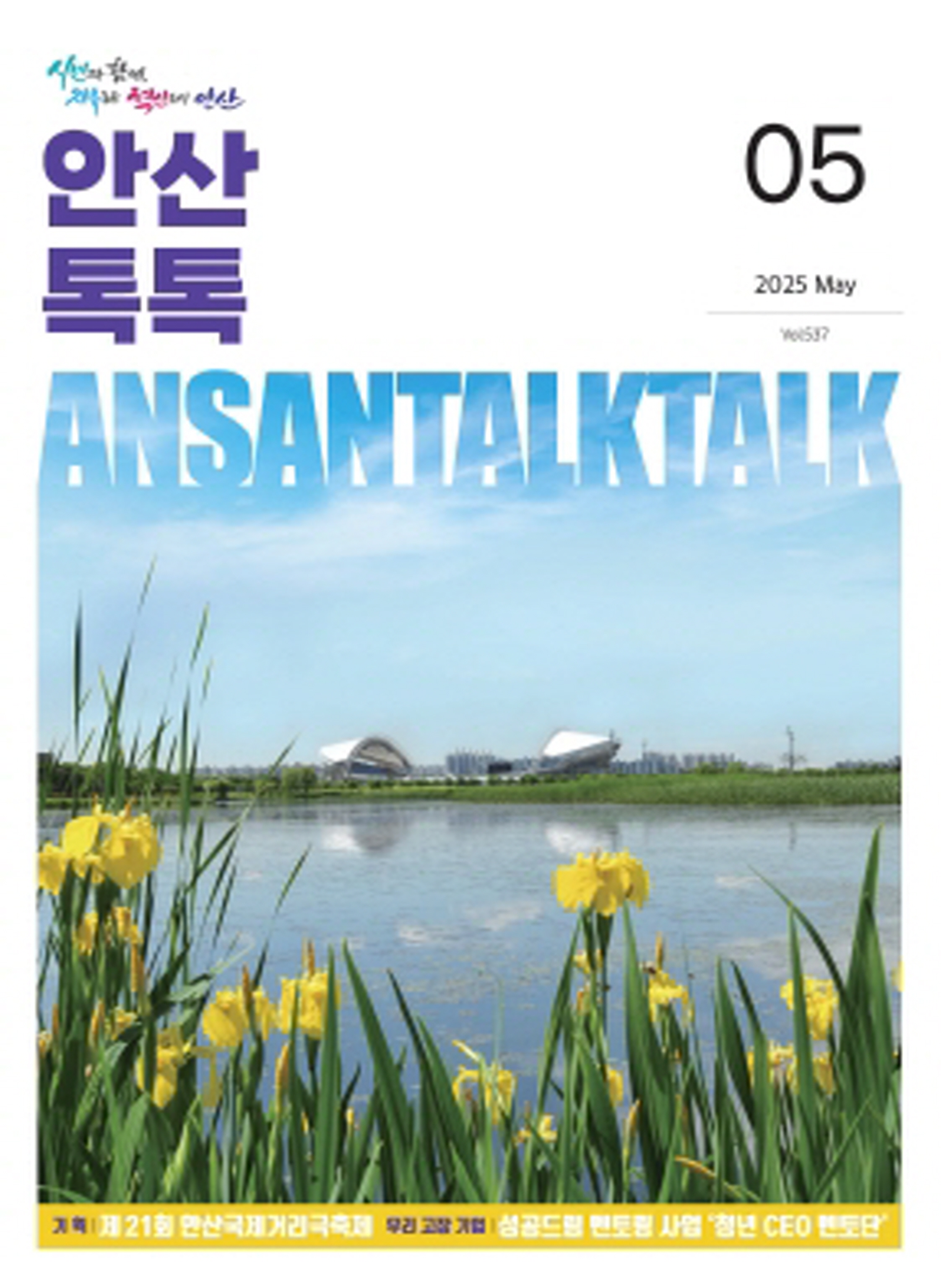 시정소식지 제537호