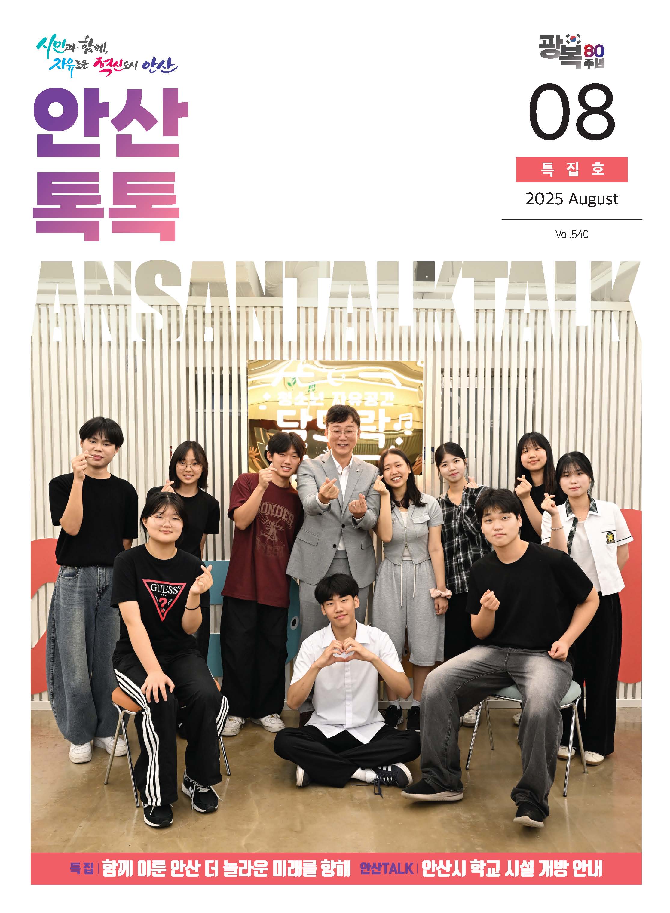 시정소식지 제540호