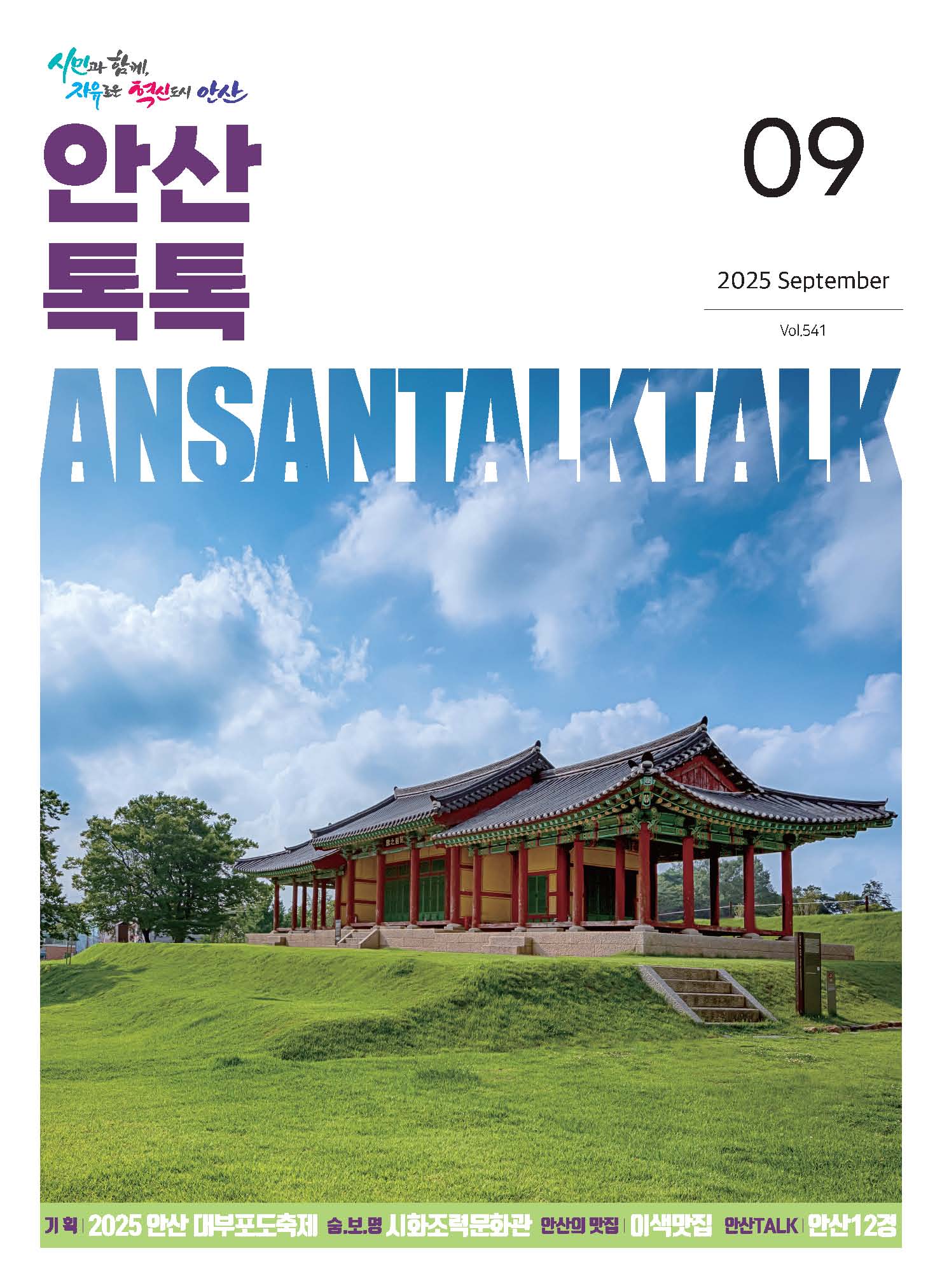 시정소식지 제541호