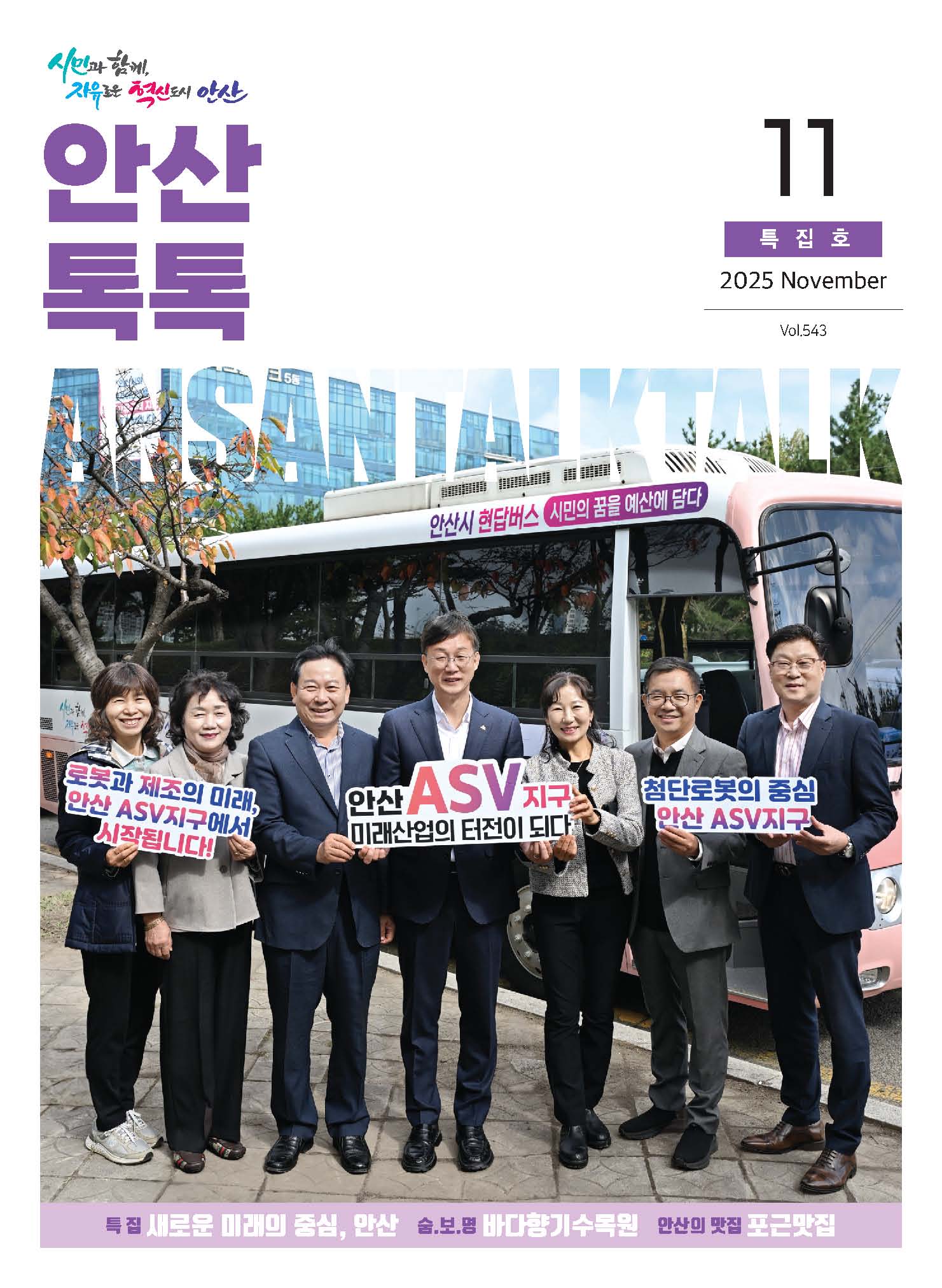 시정소식지 제543호