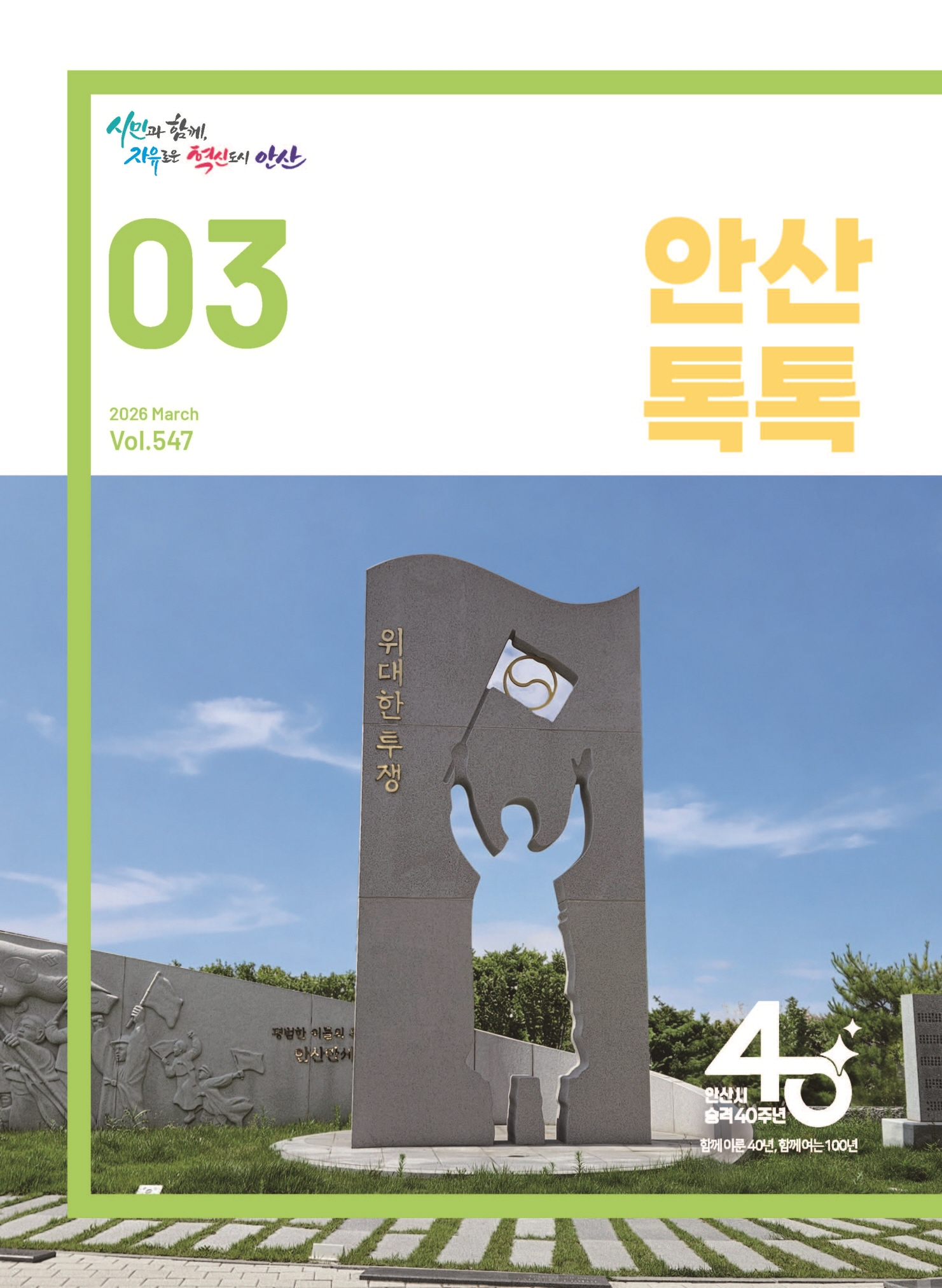 시정소식지 제547호