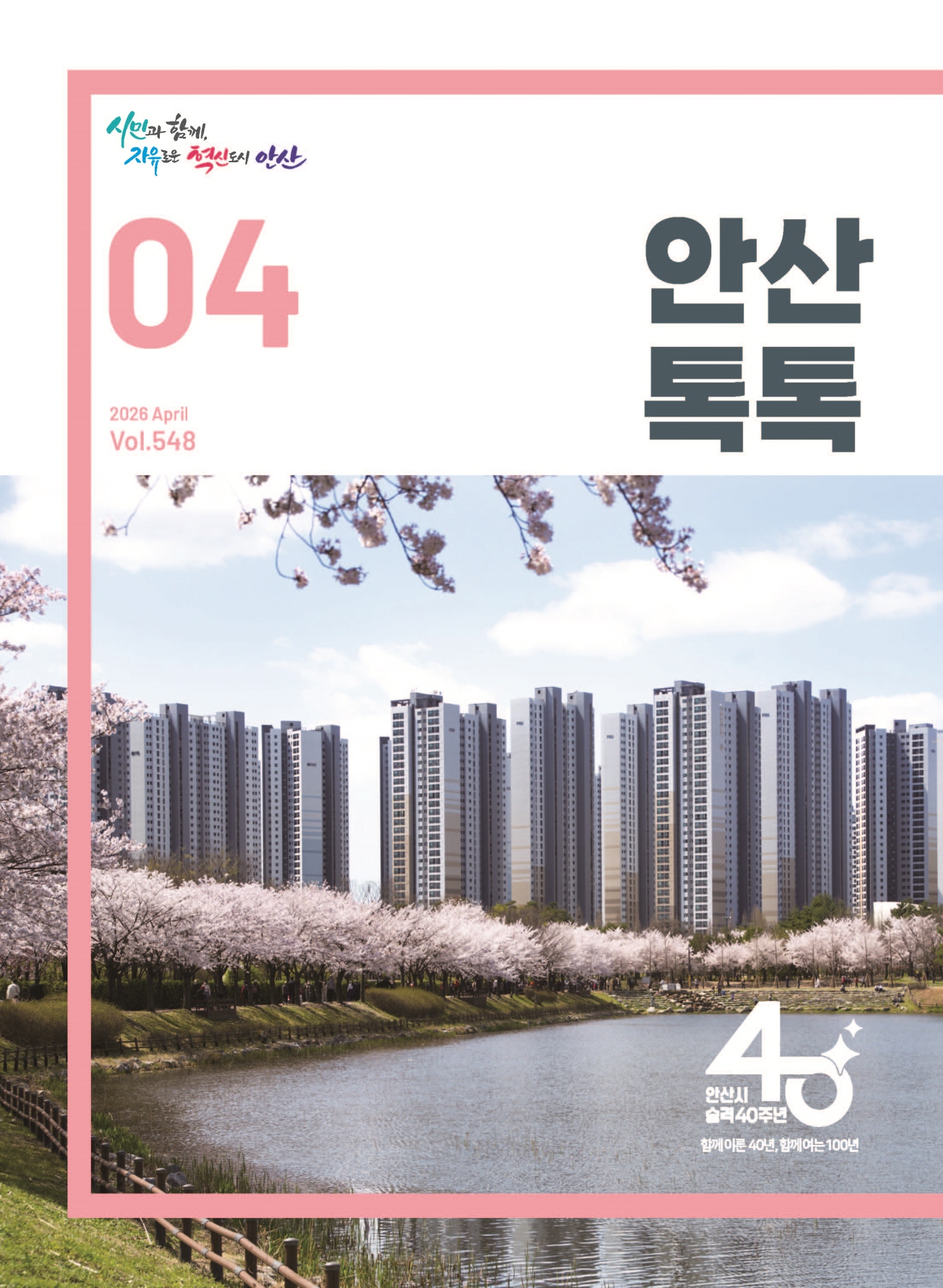 시정소식지 제548호