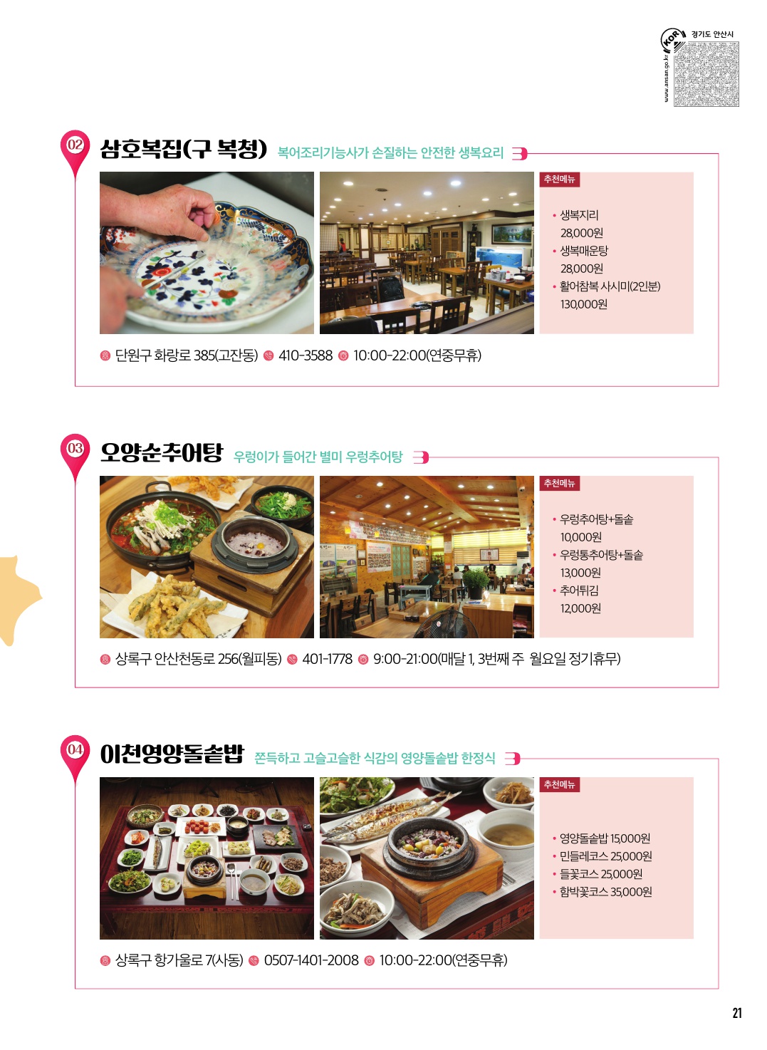 경기으뜸맛집 Part.1