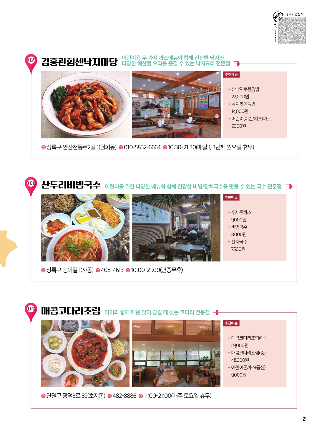 아이와 함께 먹기 좋은 맛집   