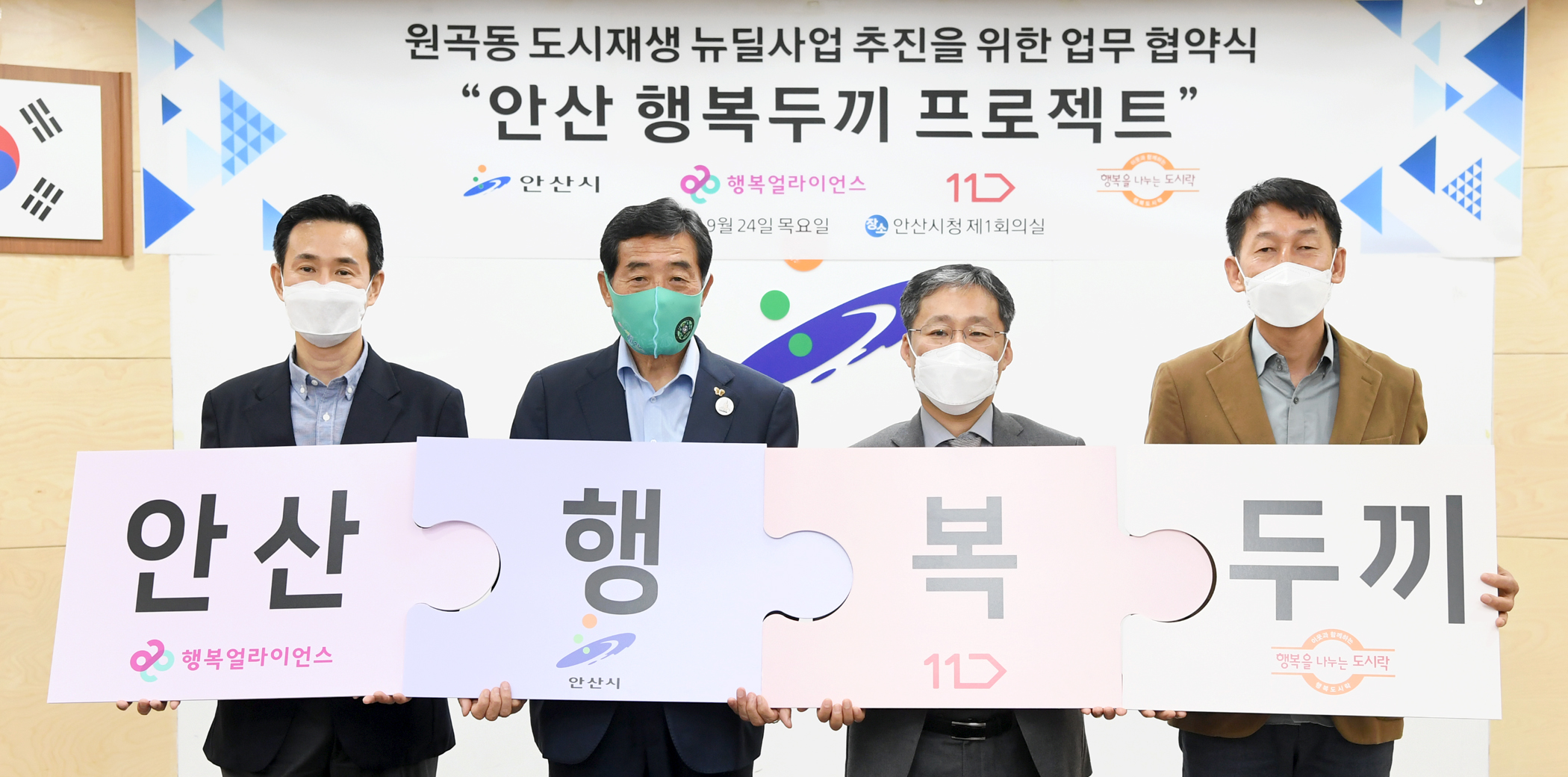 안산시, 원곡동 도시재생 뉴딜사업 일환‘행복두끼 프로젝트’추진