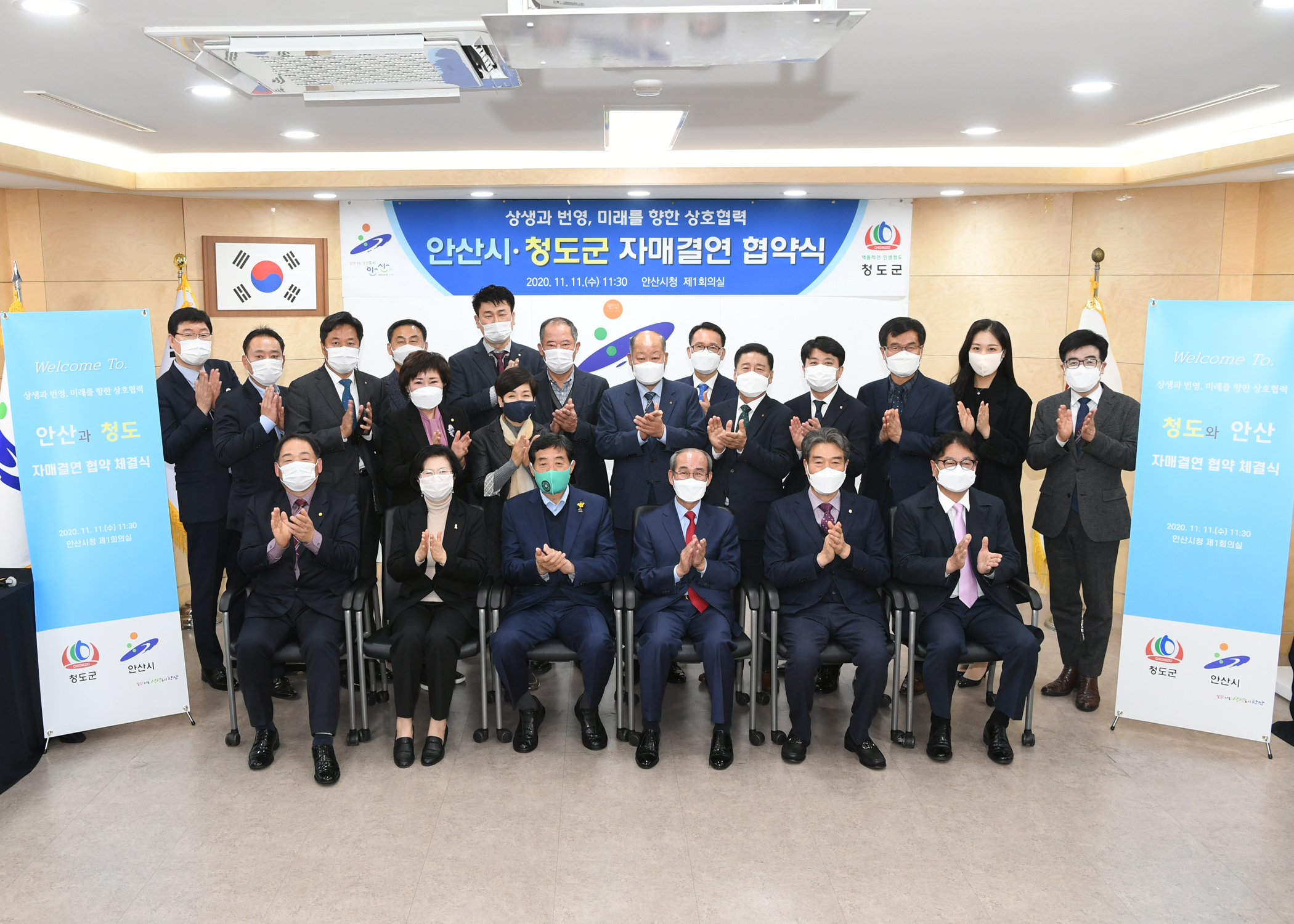 안산시-경북 청도군 자매결연도시 협약체결