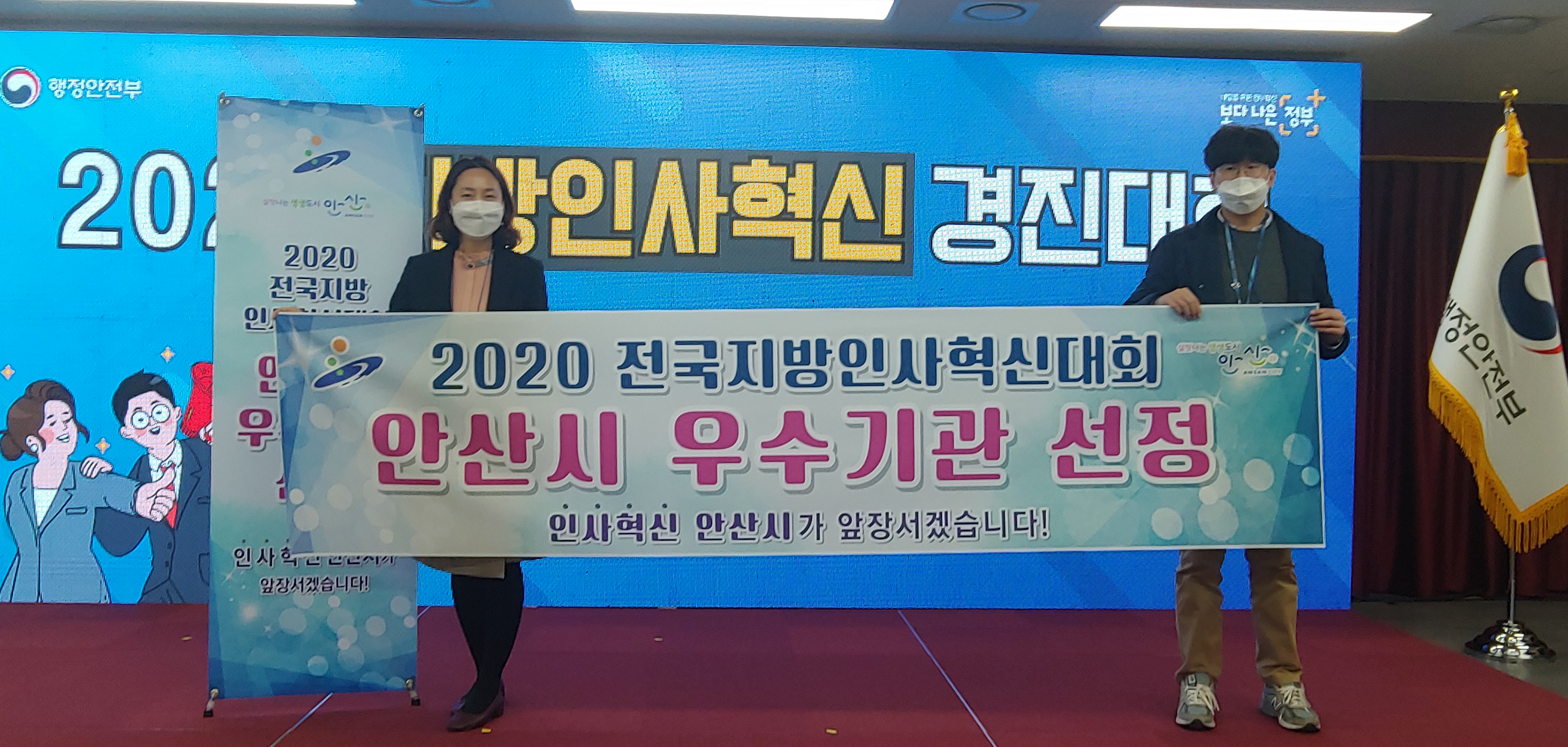 안산시, 지방인사혁신 경진대회 행안부 장관상 수상