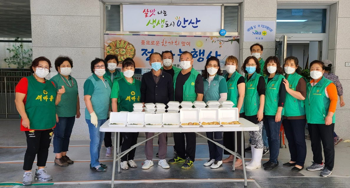 안산시 백운동 새마을회, 한가위 맞이 음식 나눔