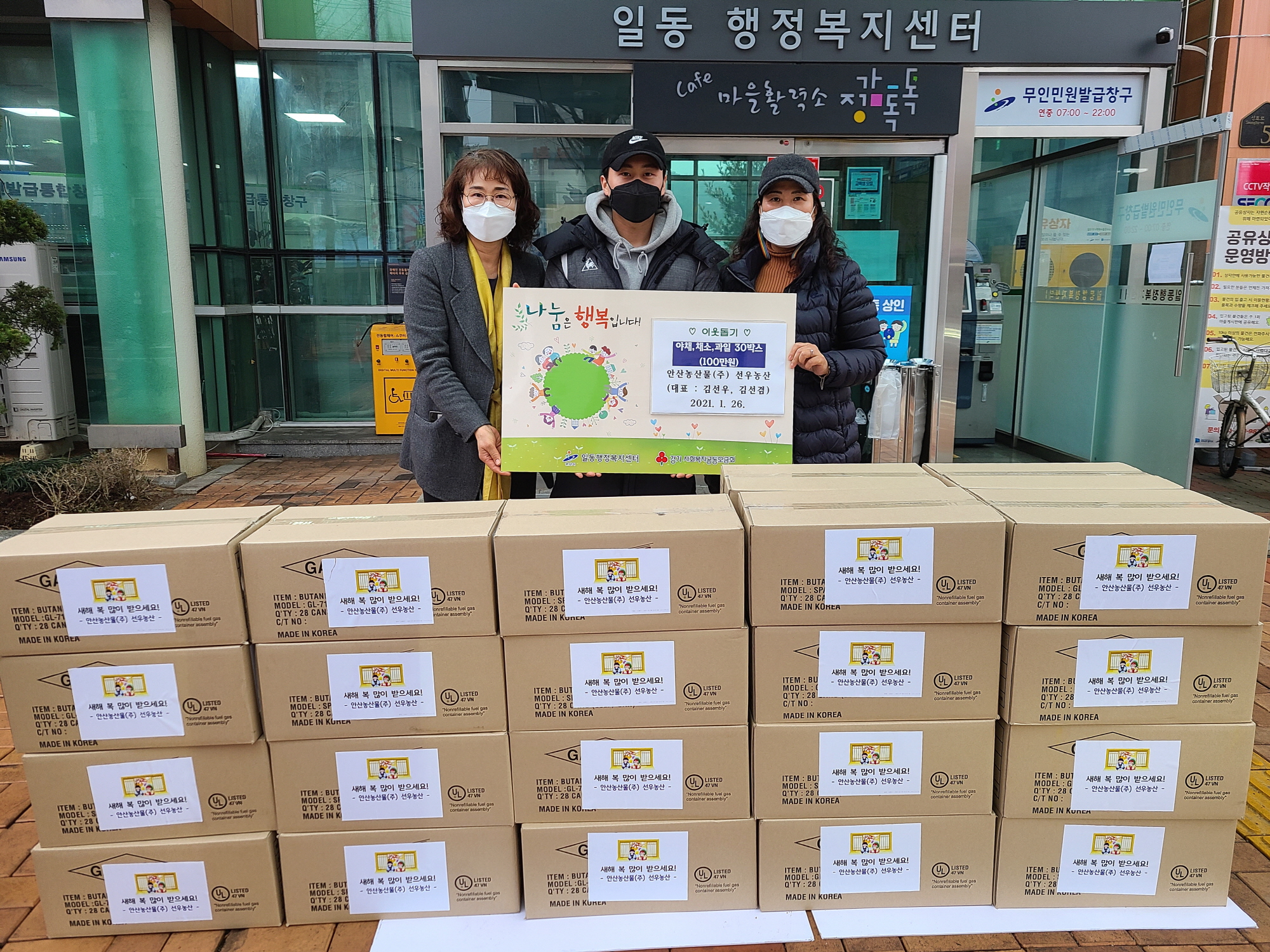 안산시 일동, 안산농산물(주) 선우농산에서 채소 30박스 후원