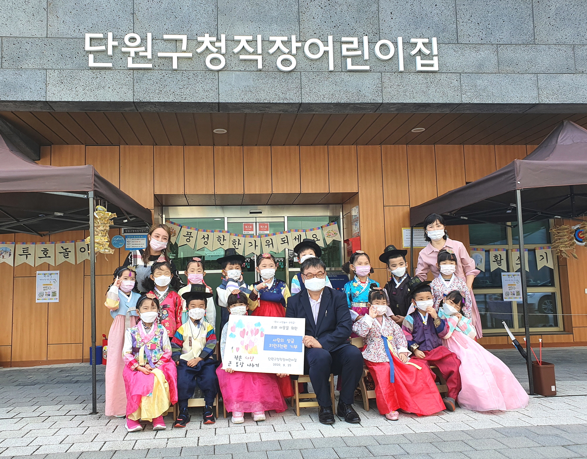 안산시 단원구 직장어린이집, 추석맞이 바자회 후원금 전달