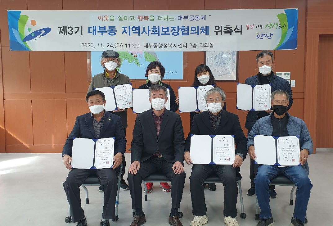 안산시 대부동, 제3기 지역사회보장협의체 위원 위촉