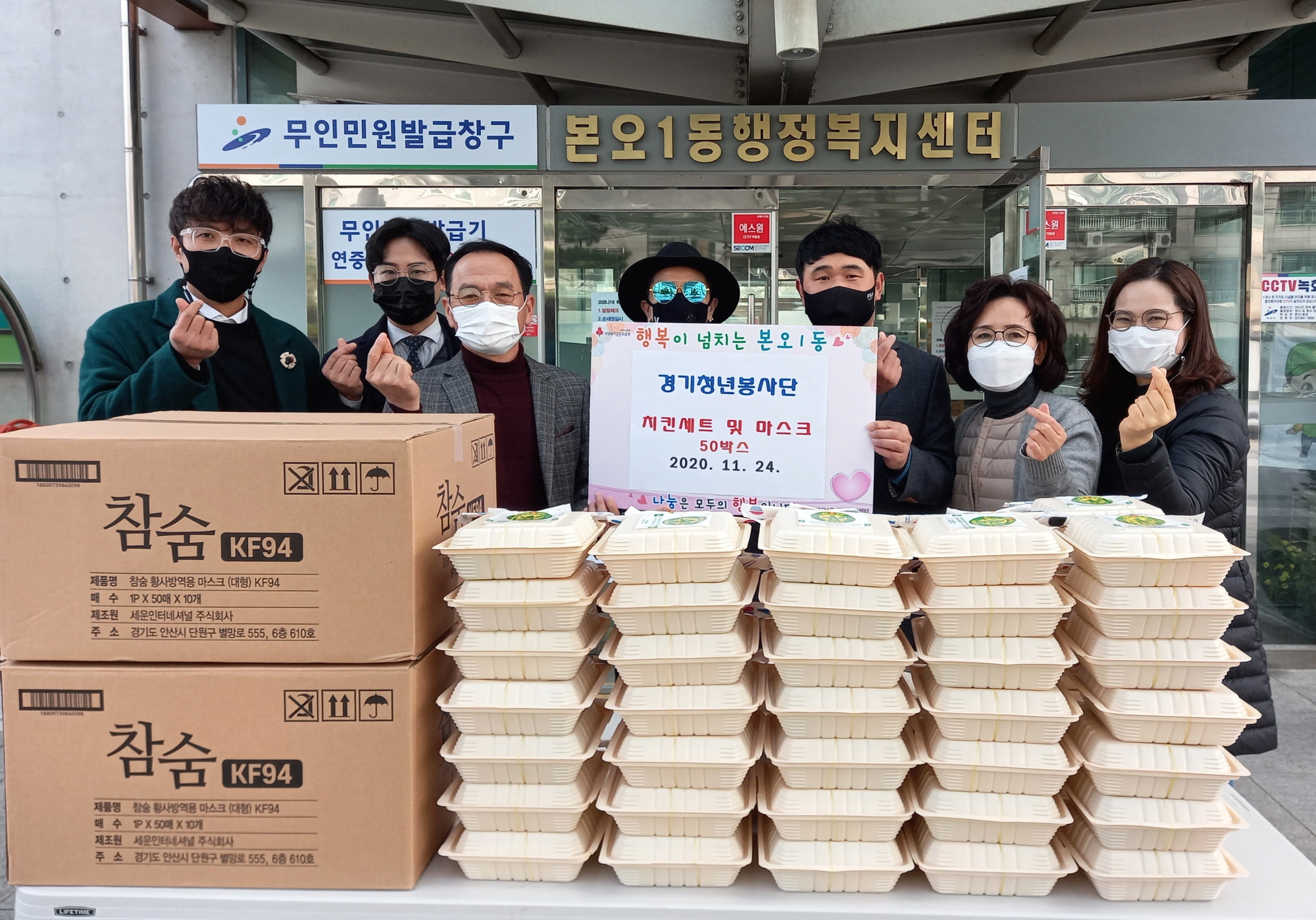 (사)경기청년봉사단, 본오1동에 치킨세트·마스크 기탁