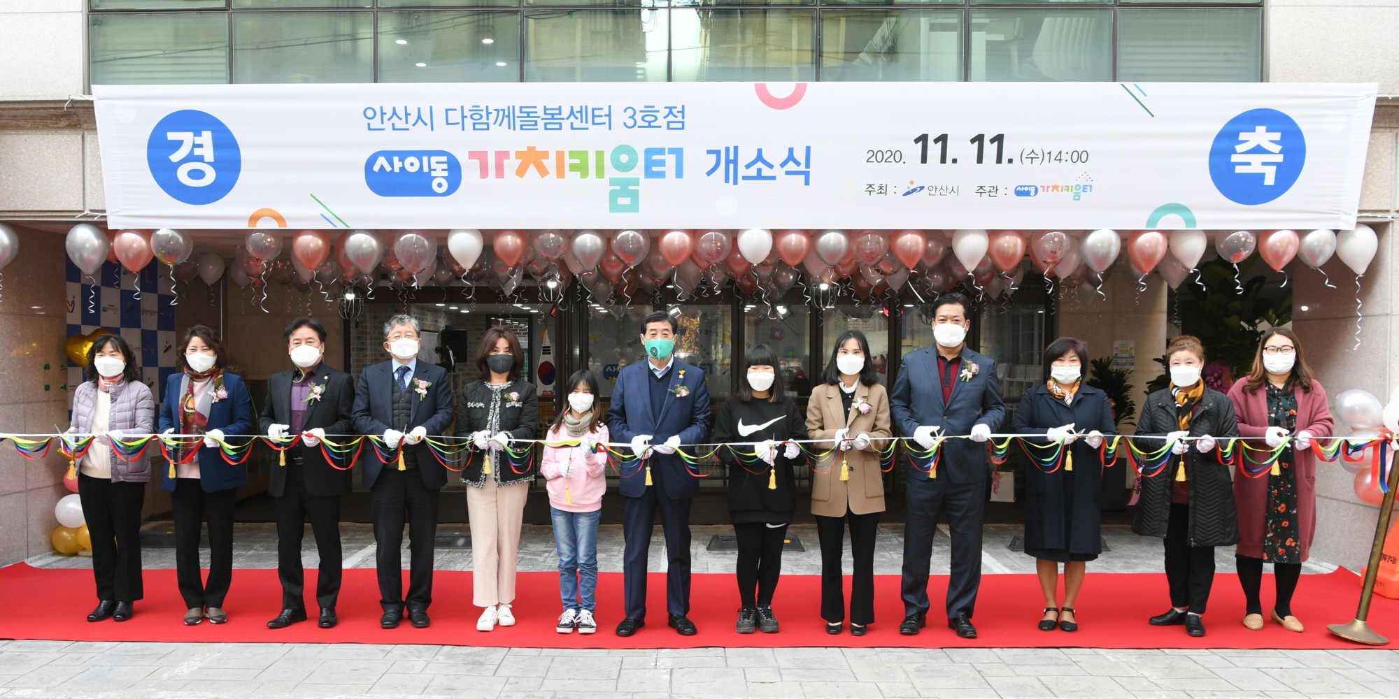 안산시 다함께돌봄센터 3호점 ‘사이동가치키움터’개소식 개최