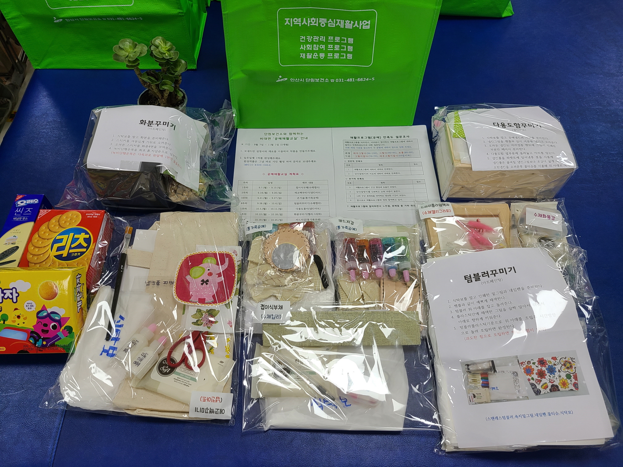 안산시 단원보건소, 비대면 재활프로그램 운영