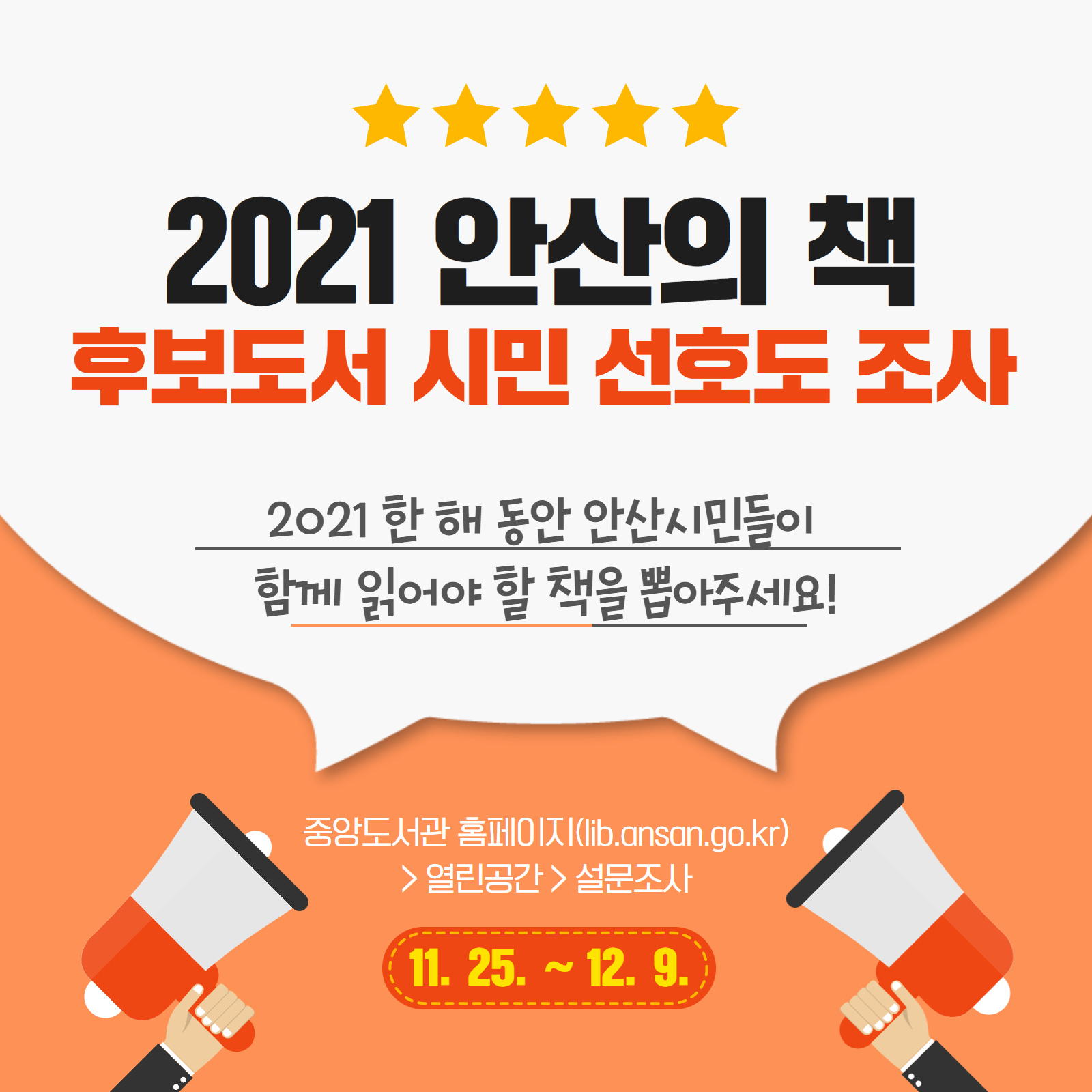 안산시, ‘2021 안산의 책’ 시민과 함께 선정