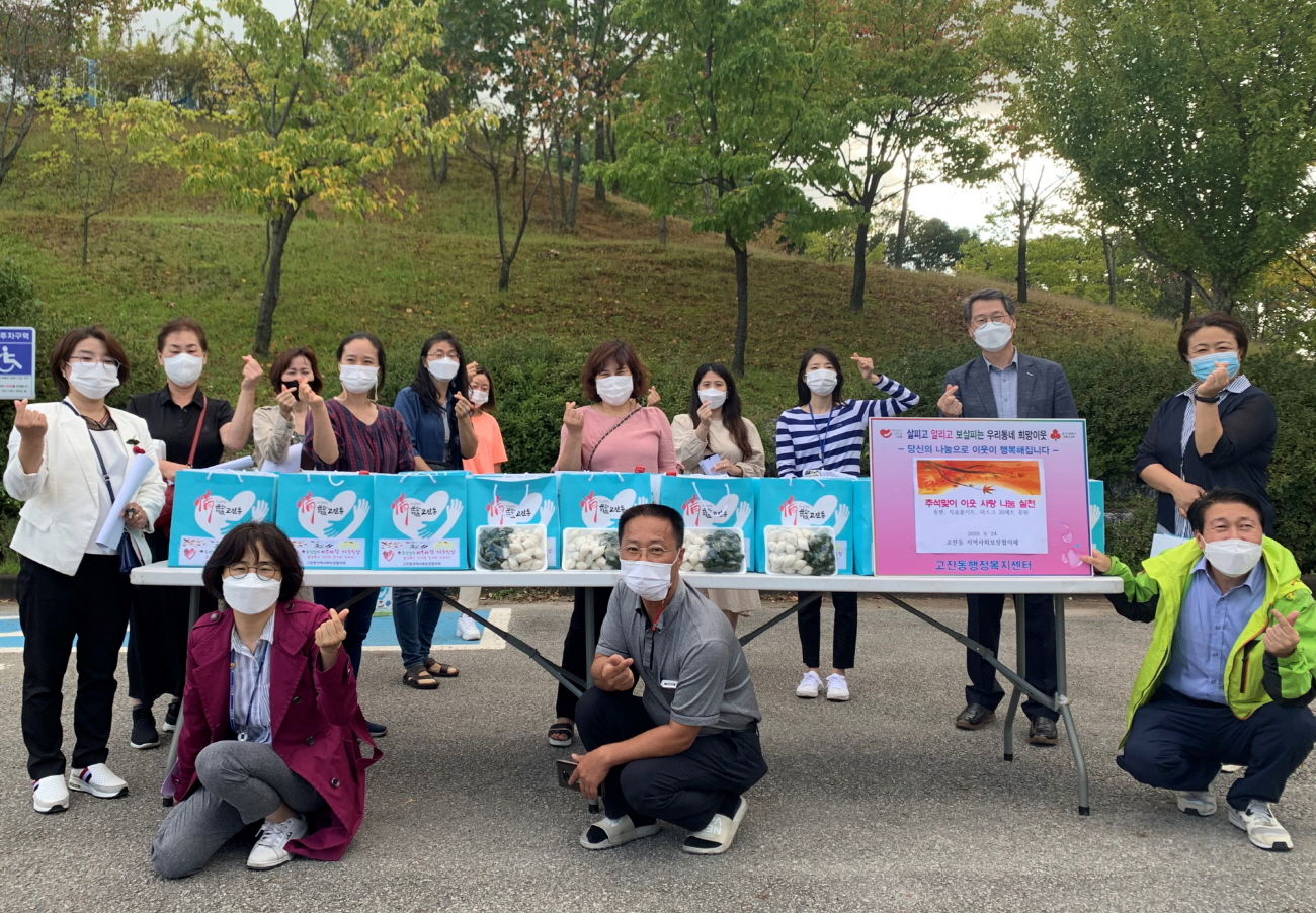 고잔동 지역사회보장협의체, 따뜻한 명절 보내기 행사 추진