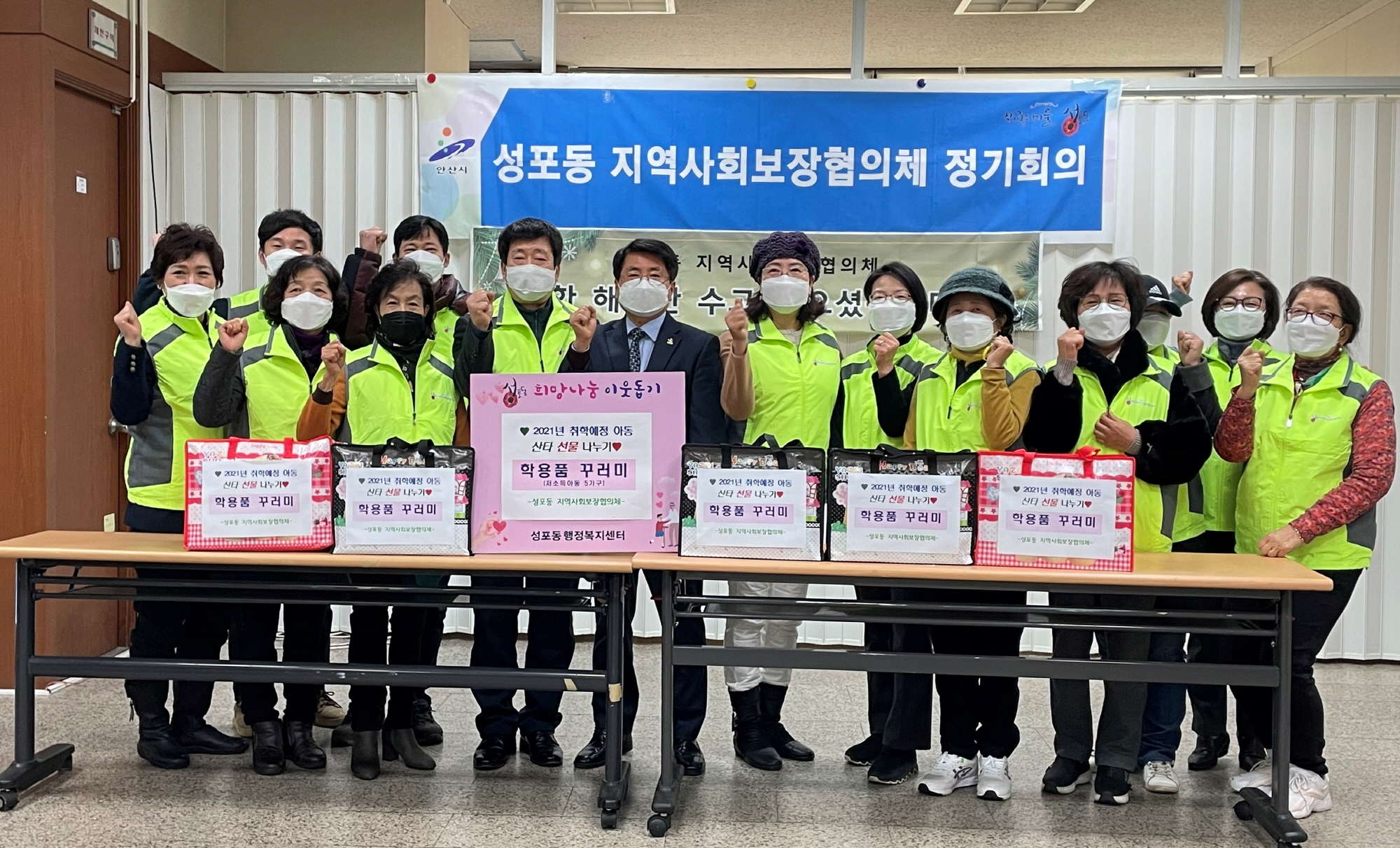 안산시 성포동 지역사회보장협의체,  2021년 취학예정 저소득층 아동에 산타 선물 전달