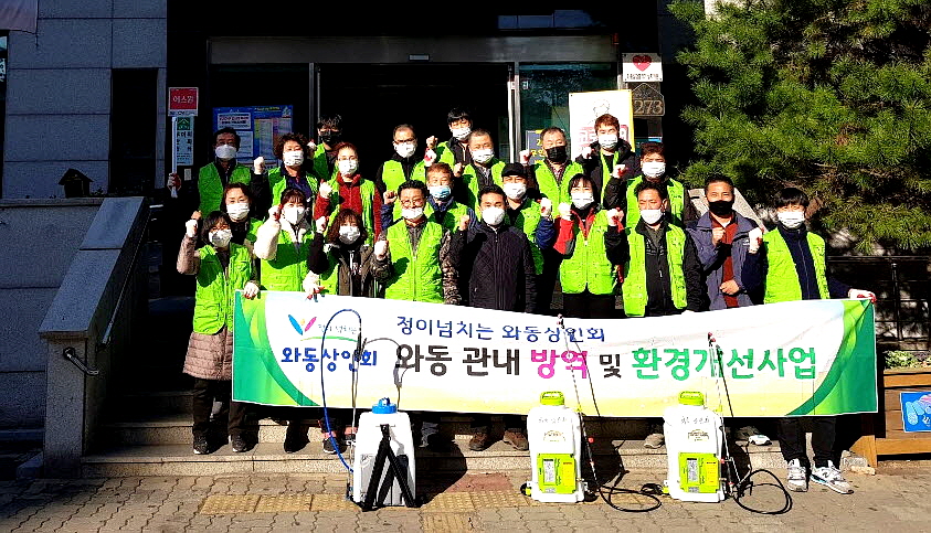 안산시 와동상인회, 방역 및 지역 환경정화활동 펼쳐