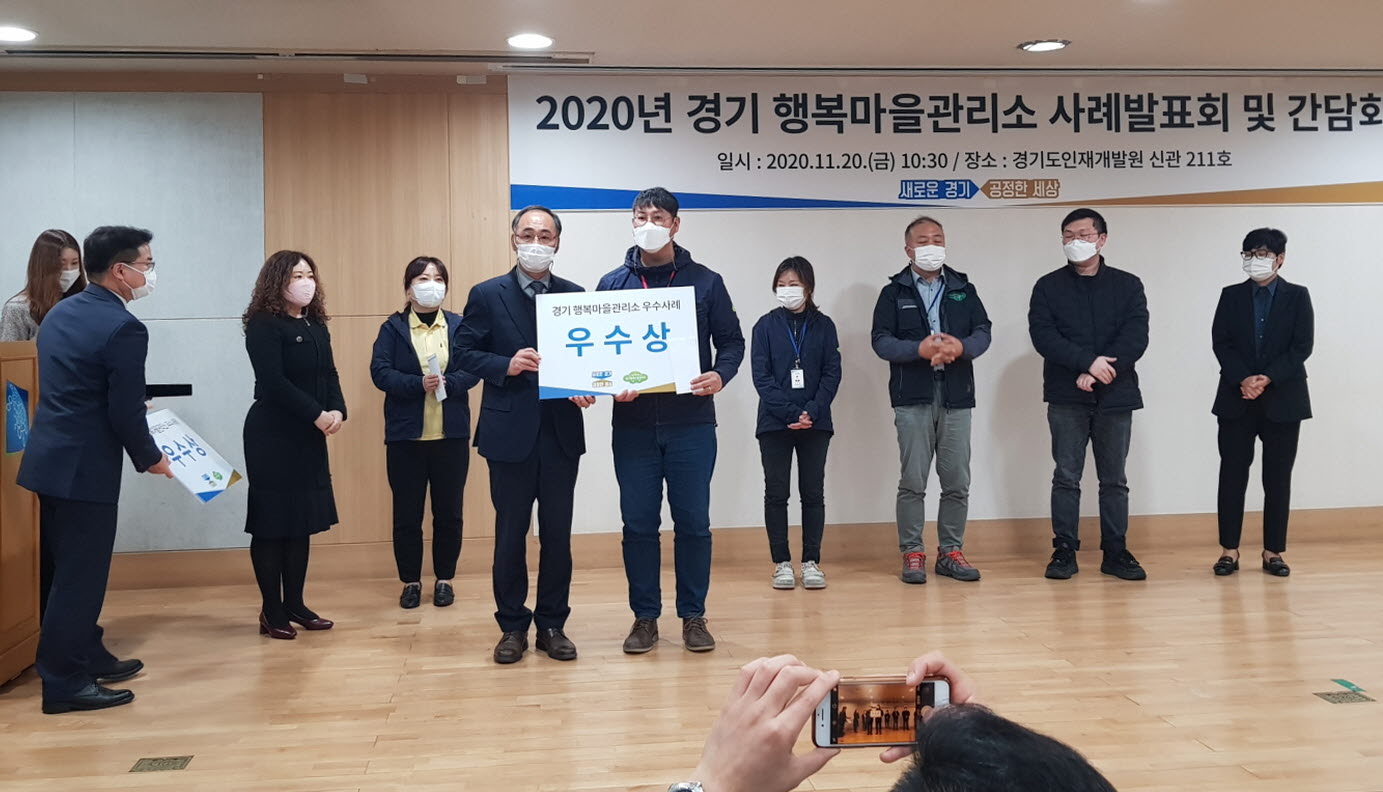 안산시 광덕 행복마을관리소, 道 사례발표회 우수상 선정