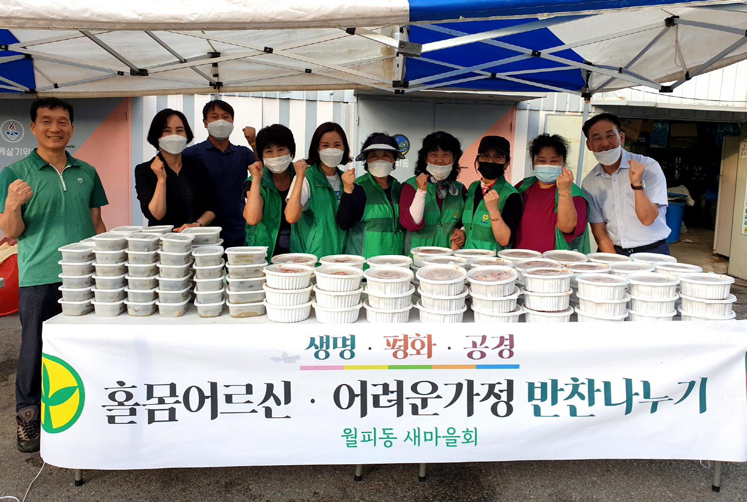 월피동 새마을협의회, 사랑의 송편·김치 나눔 행사 개최