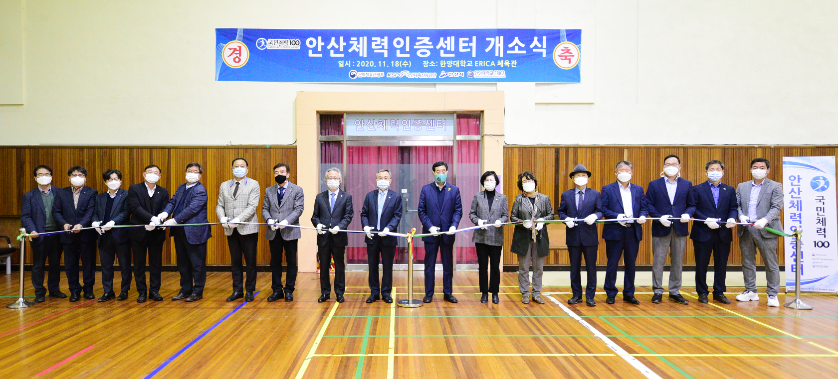 안산시, 국민체력100 안산체력인증센터 개소식 열어