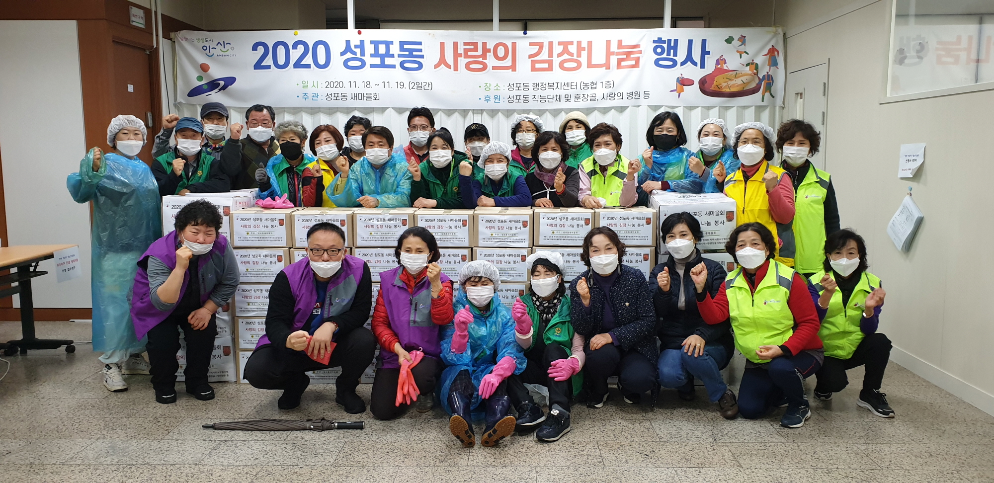 안산시 성포동 새마을회‘사랑의 김장 나눔 봉사’실시