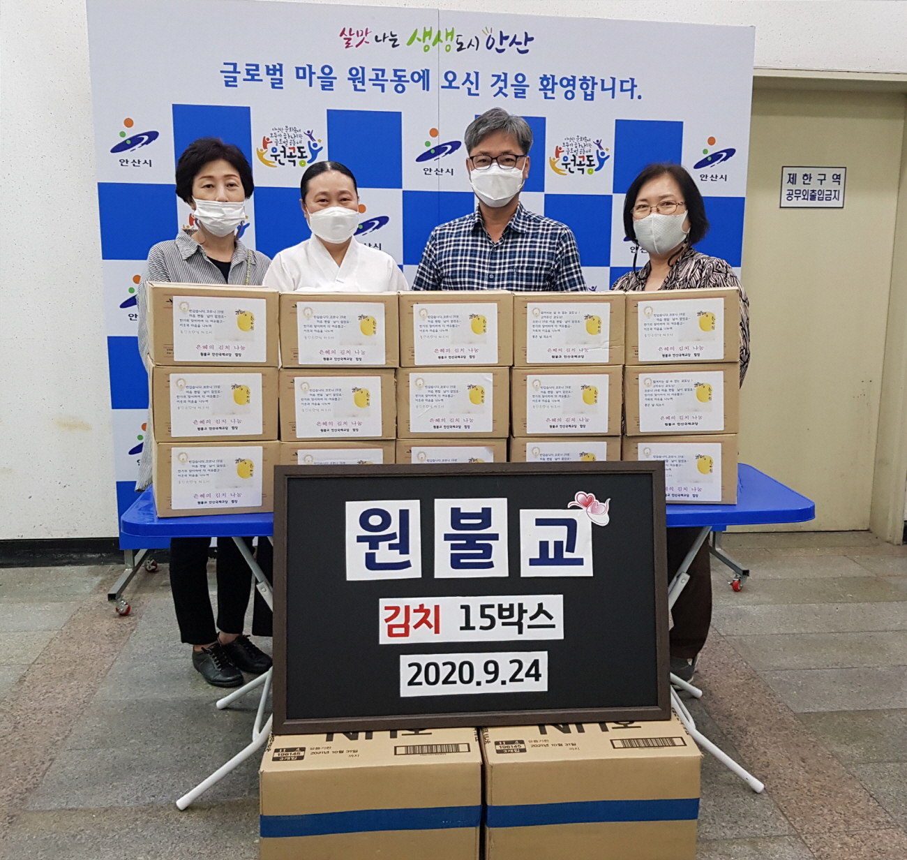 원불교 안산국제교당, 원곡동에 김치 15박스 후원