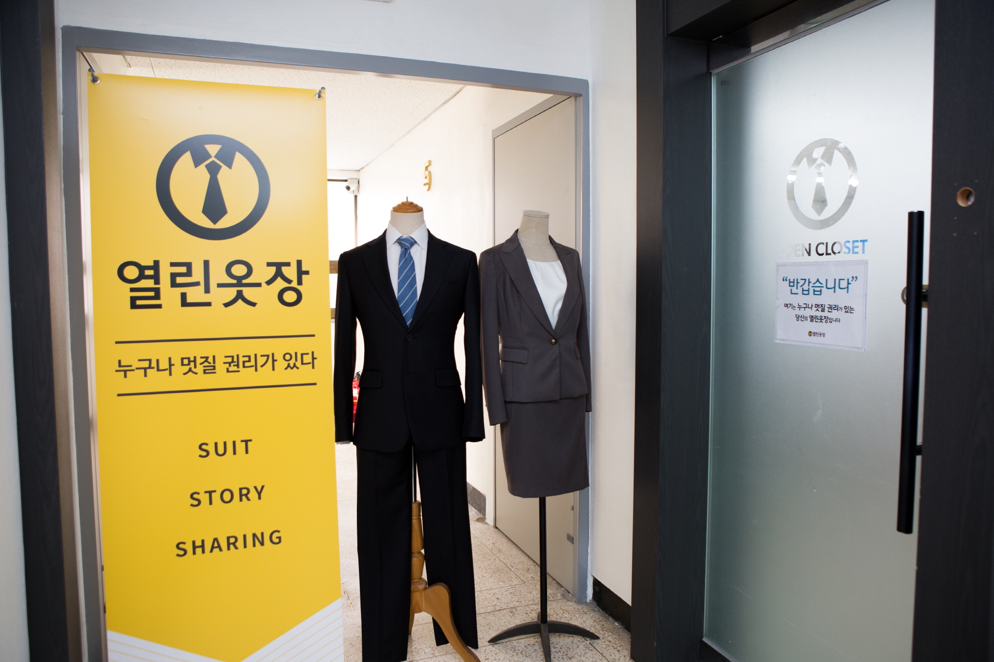 안산시, 면접복장 무료 대여사업‘청년취업 홈런옷장’성료