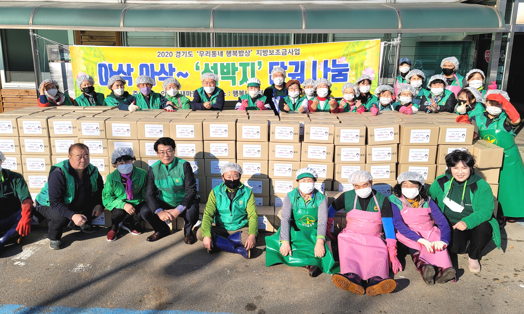 안산시-안산시새마을회, ‘아삭아삭 맛있는 석박지 나눔 행사’