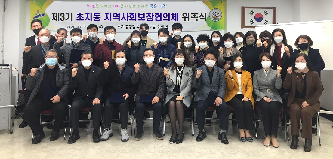 제3기 초지동 지역사회보장협의체 위원 위촉식